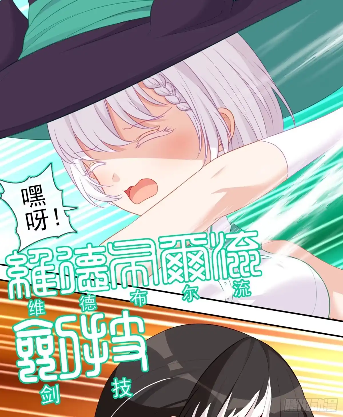 《我在异界当乞丐》维德布尔家的长女（下） 第64页