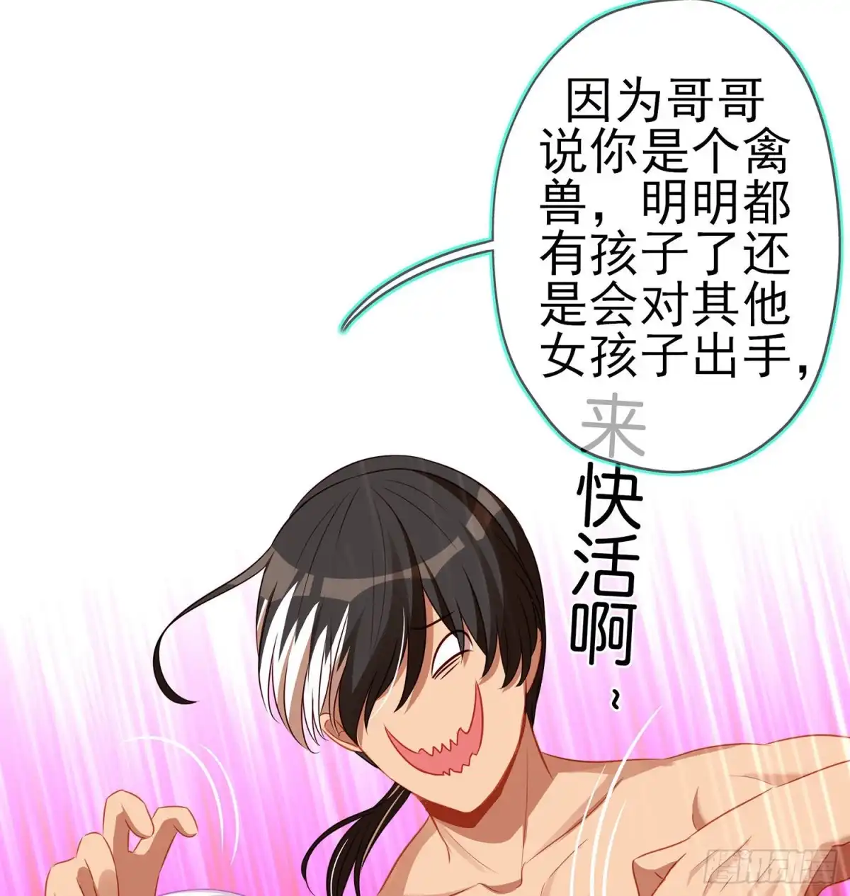 《我在异界当乞丐》维德布尔家的长女（下） 第20页