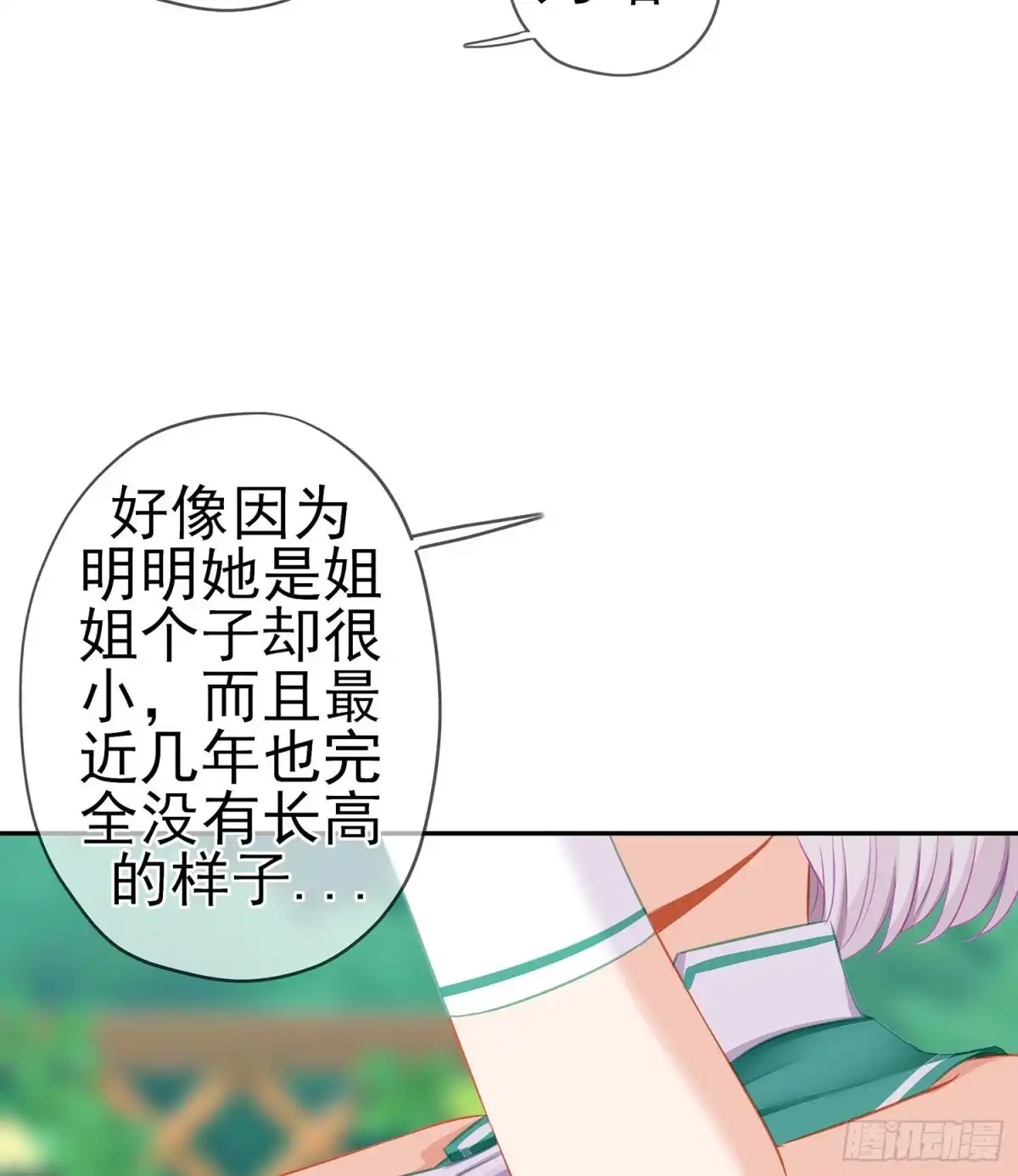 《我在异界当乞丐》维德布尔家的长女（下） 第45页
