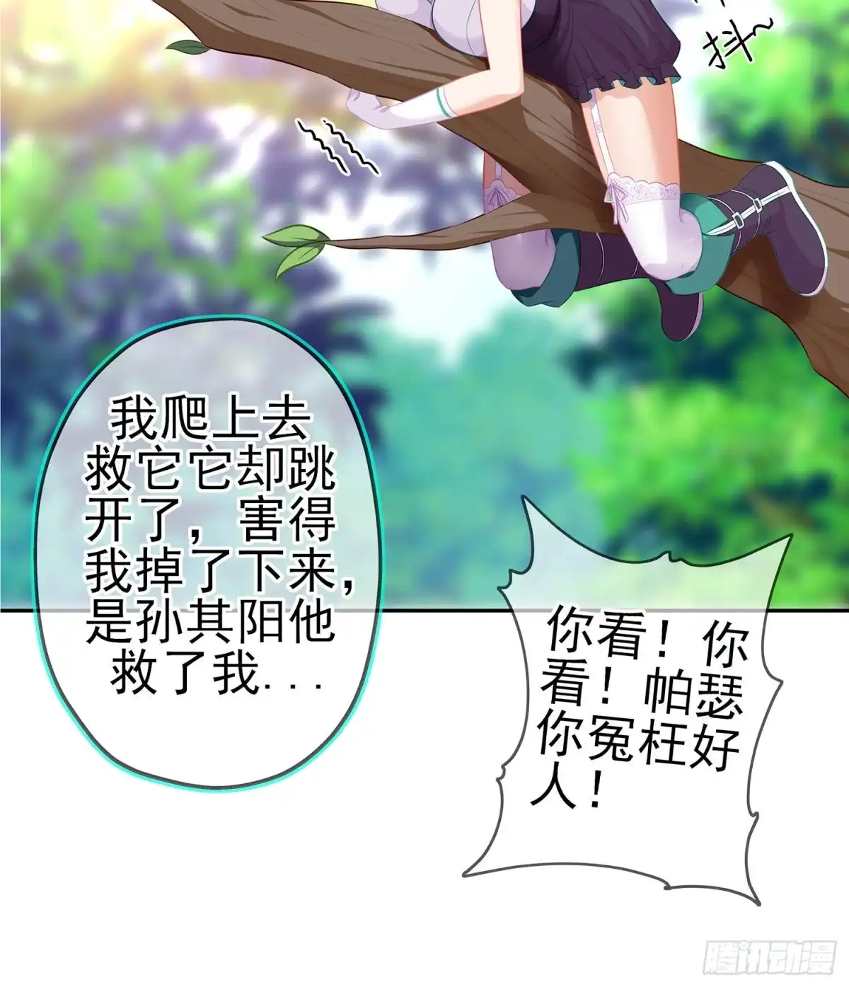 《我在异界当乞丐》维德布尔家的长女（下） 第15页