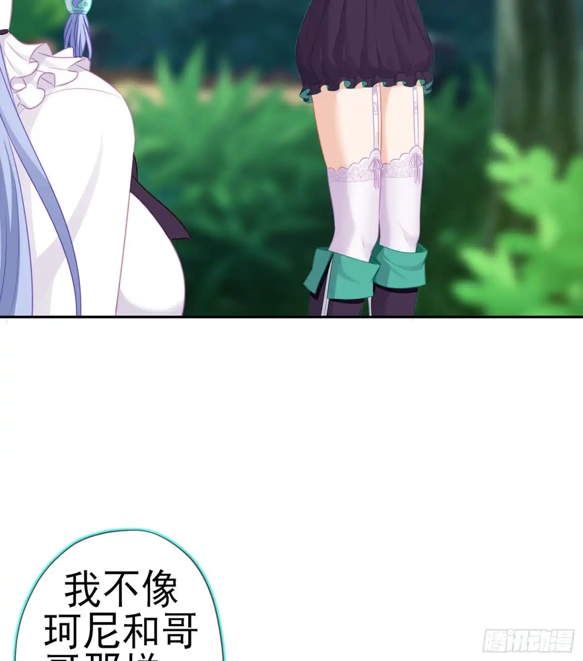 《我在异界当乞丐》维德布尔家的长女（下） 第36页