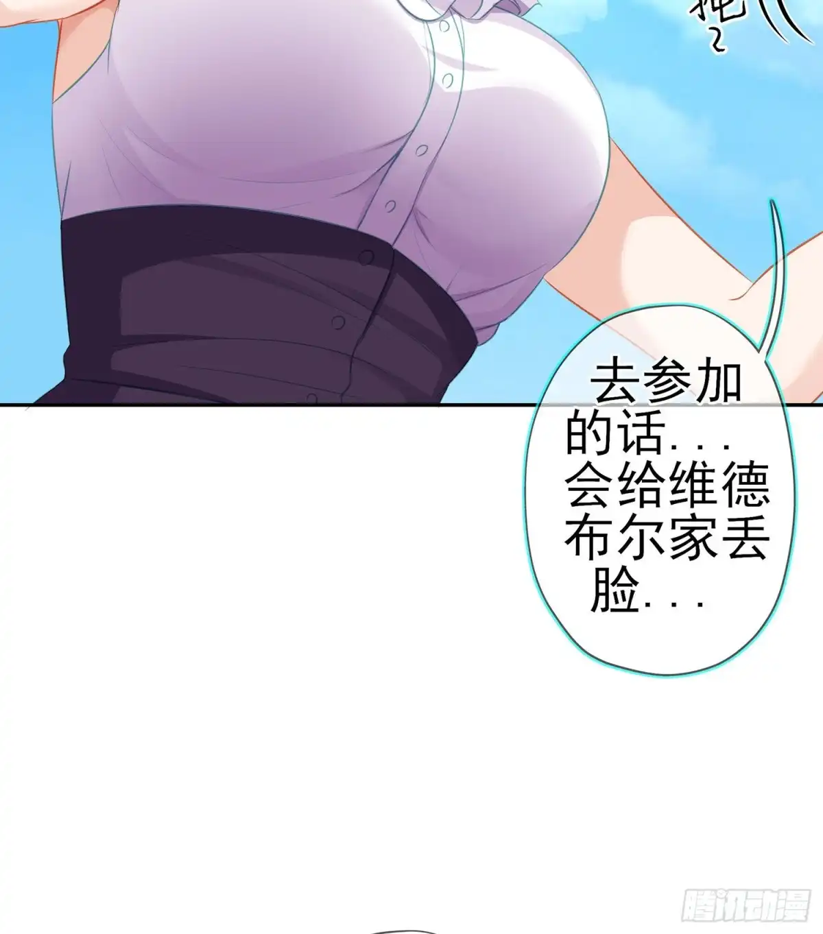 《我在异界当乞丐》维德布尔家的长女（下） 第38页