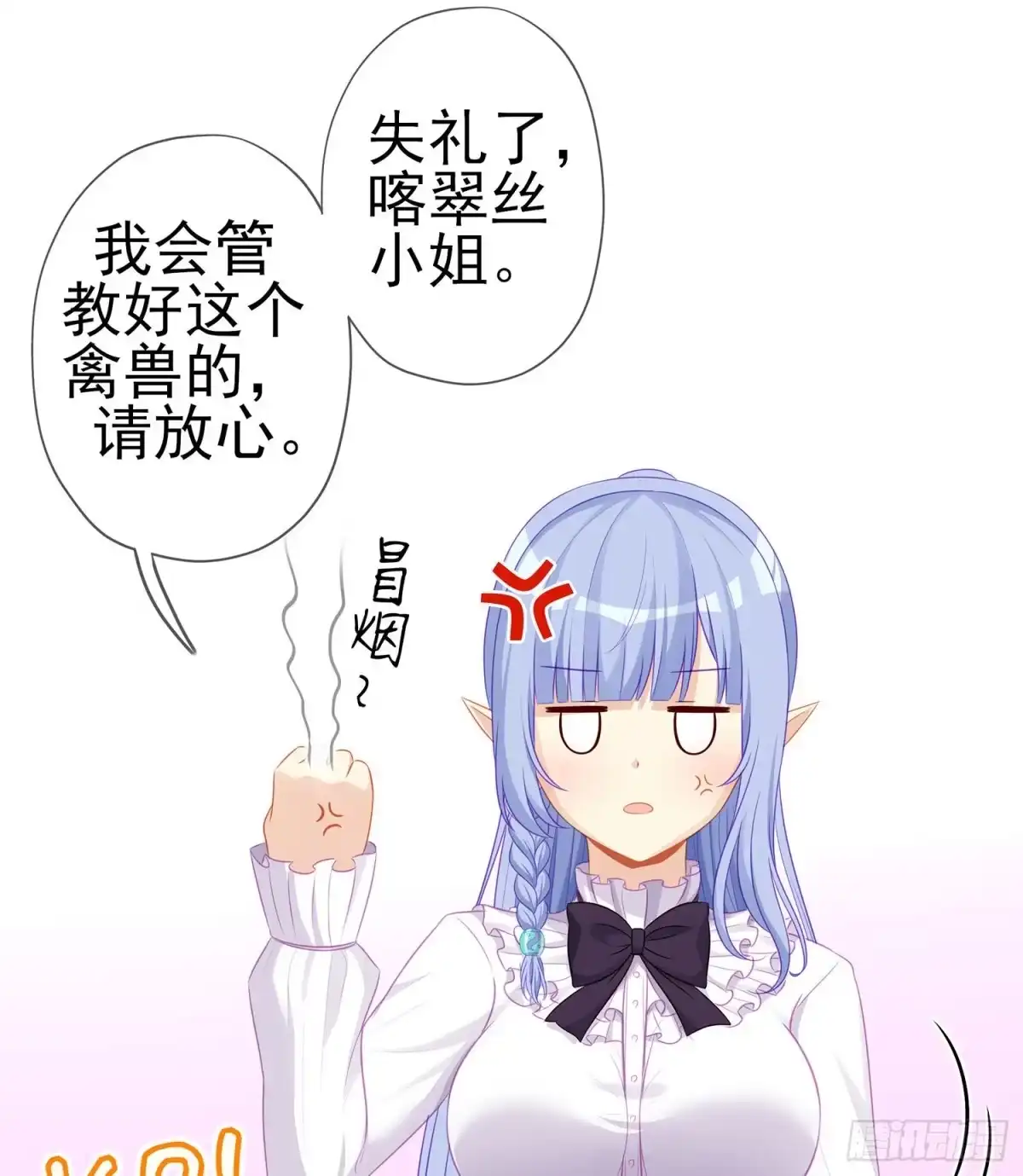 《我在异界当乞丐》维德布尔家的长女（下） 第27页