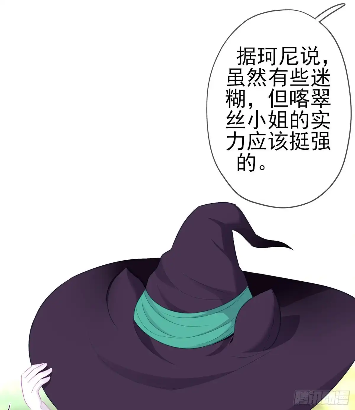 《我在异界当乞丐》维德布尔家的长女（下） 第43页