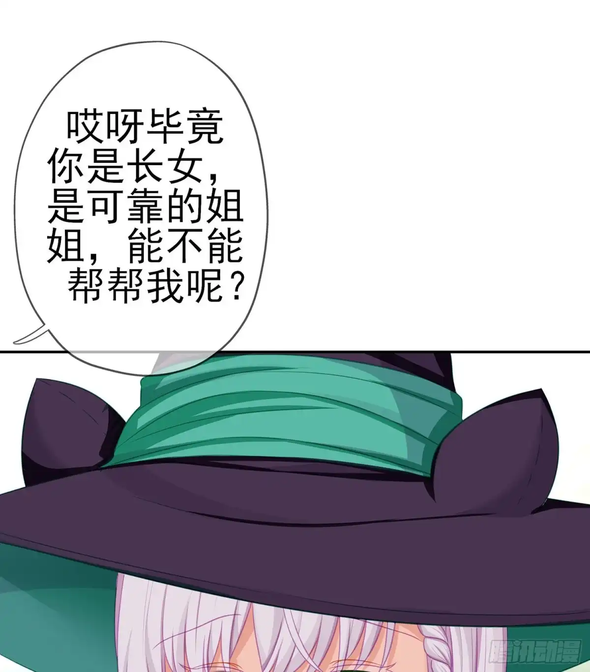 《我在异界当乞丐》维德布尔家的长女（下） 第57页