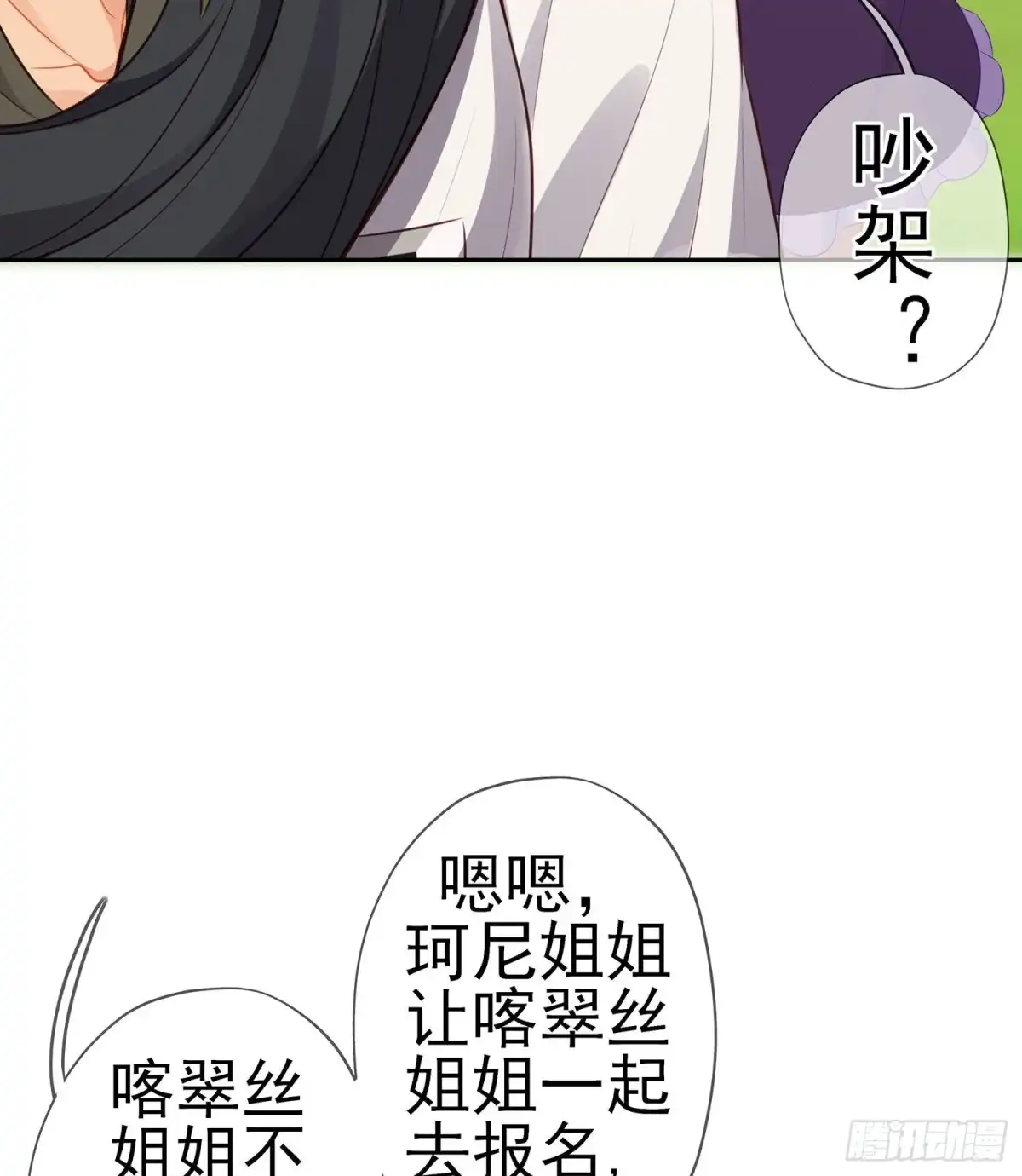 《我在异界当乞丐》维德布尔家的长女（下） 第32页