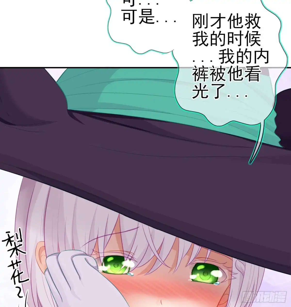 《我在异界当乞丐》维德布尔家的长女（下） 第25页