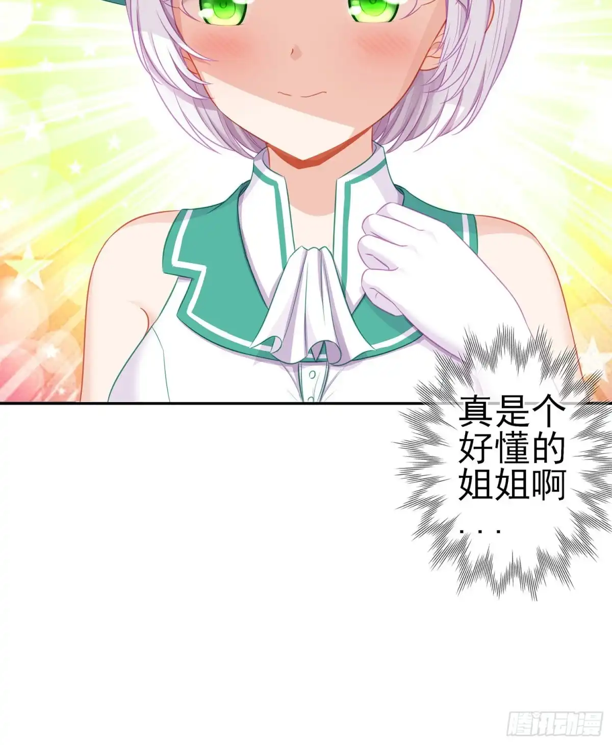 《我在异界当乞丐》维德布尔家的长女（下） 第61页