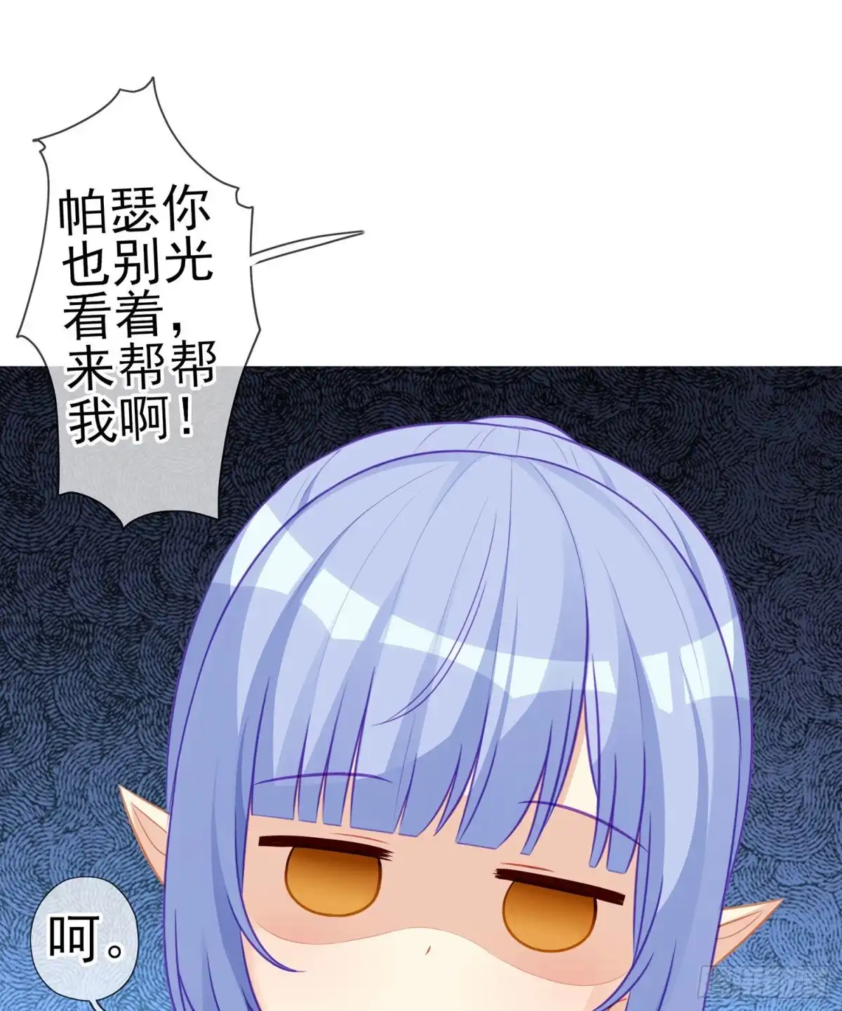 《我在异界当乞丐》喀翠丝·维德布尔（上） 第16页