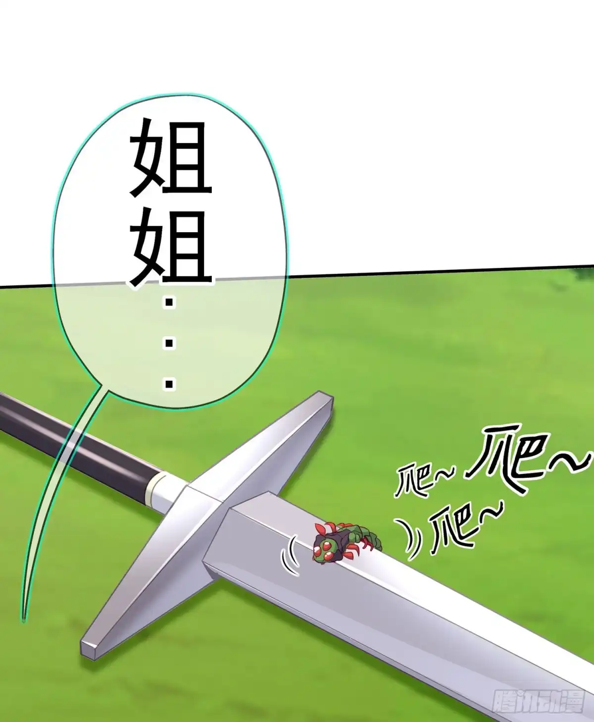 《我在异界当乞丐》喀翠丝·维德布尔（上） 第8页