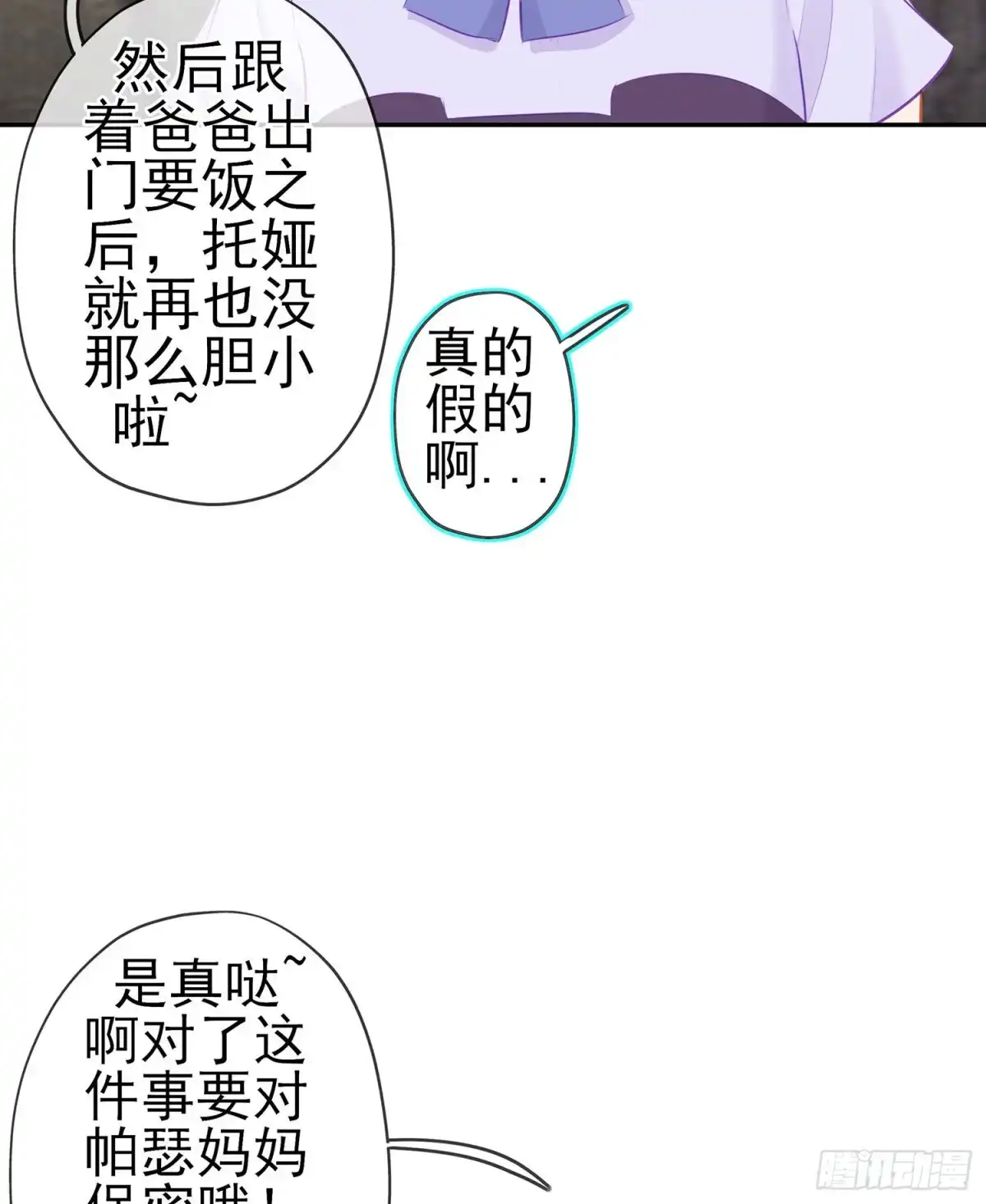 《我在异界当乞丐》喀翠丝·维德布尔（上） 第61页