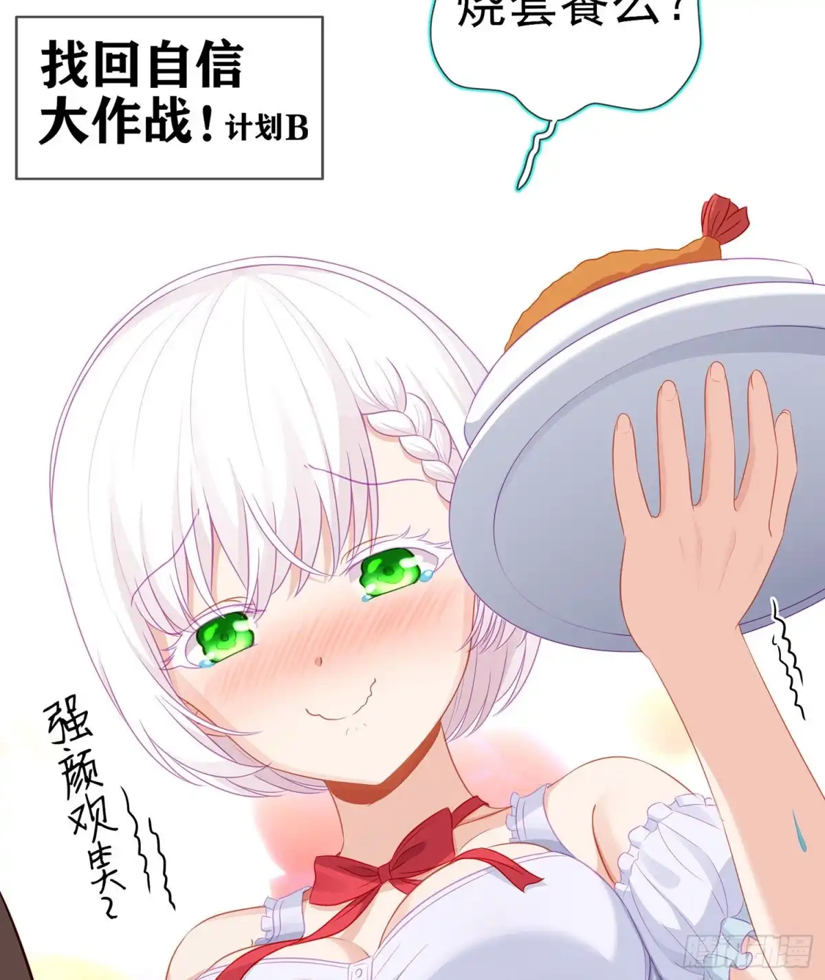 《我在异界当乞丐》喀翠丝·维德布尔（上） 第22页