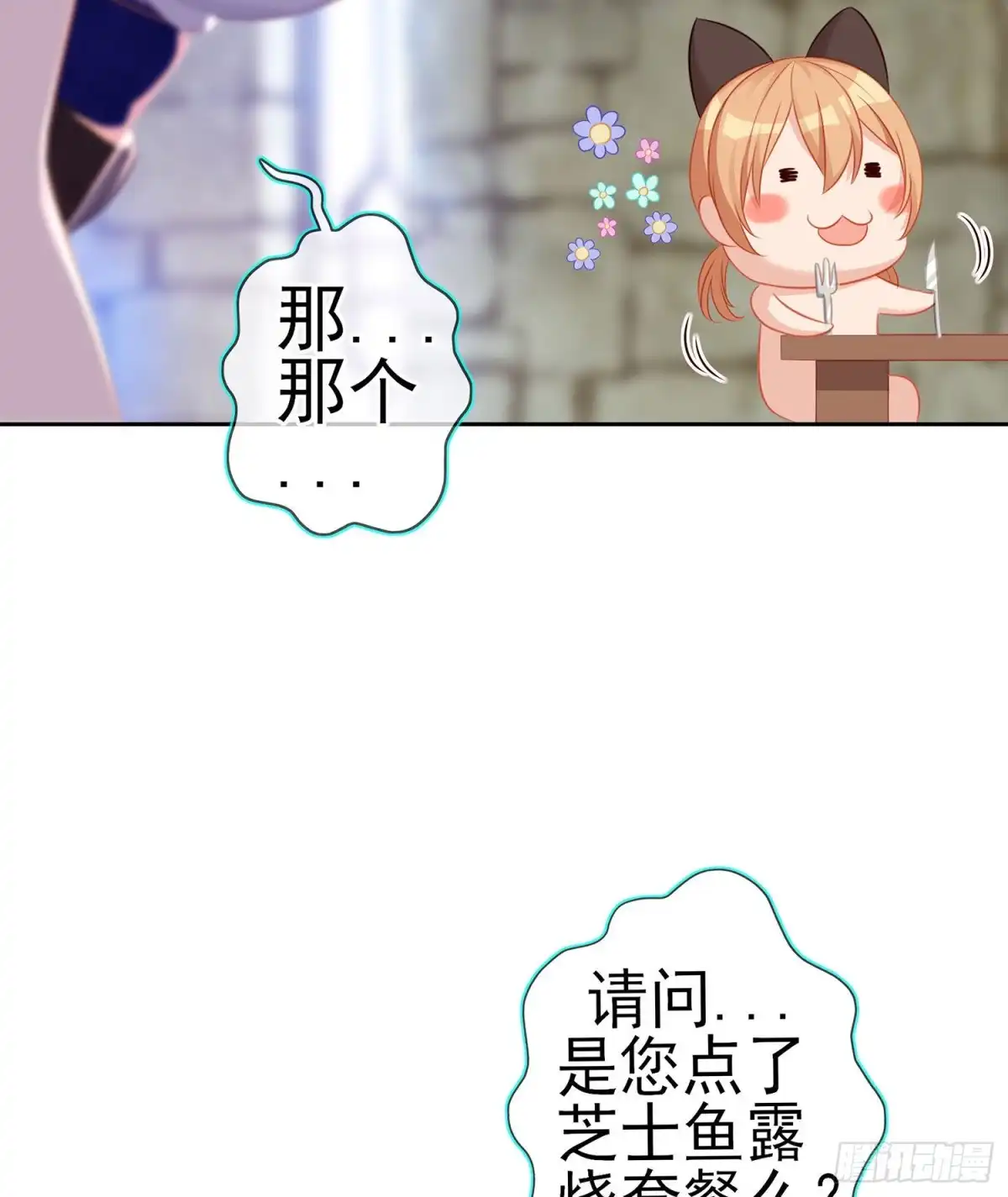 《我在异界当乞丐》喀翠丝·维德布尔（上） 第21页