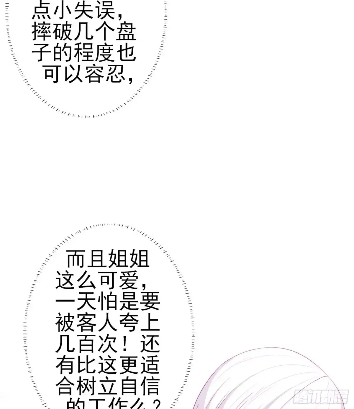 《我在异界当乞丐》喀翠丝·维德布尔（上） 第30页