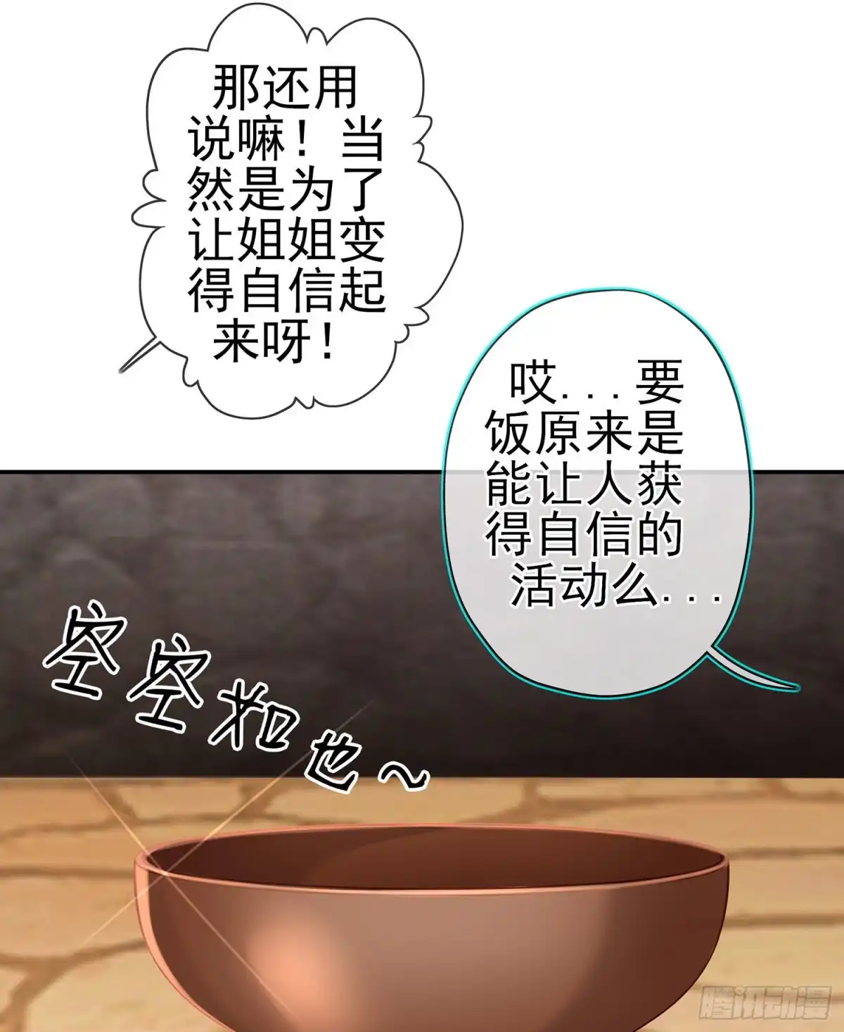 《我在异界当乞丐》喀翠丝·维德布尔（上） 第58页
