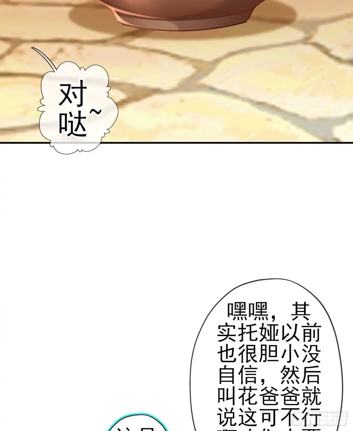 《我在异界当乞丐》喀翠丝·维德布尔（上） 第59页