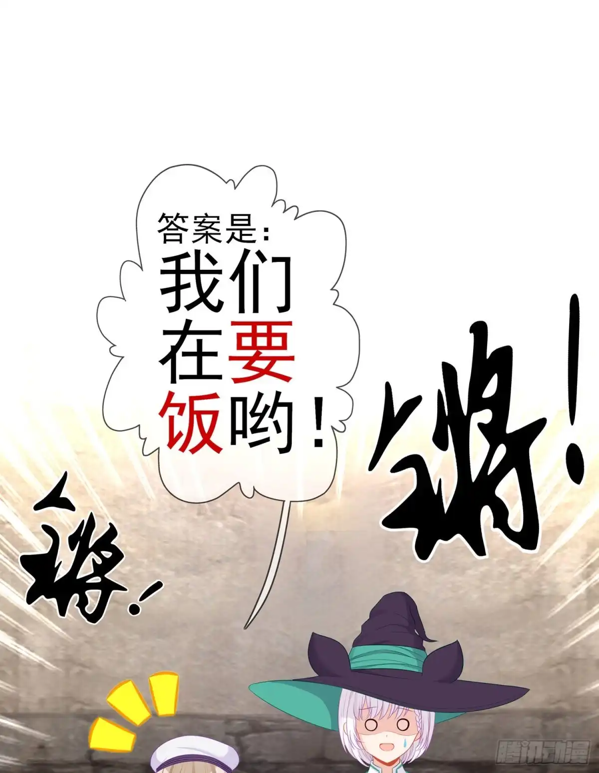 《我在异界当乞丐》喀翠丝·维德布尔（上） 第56页