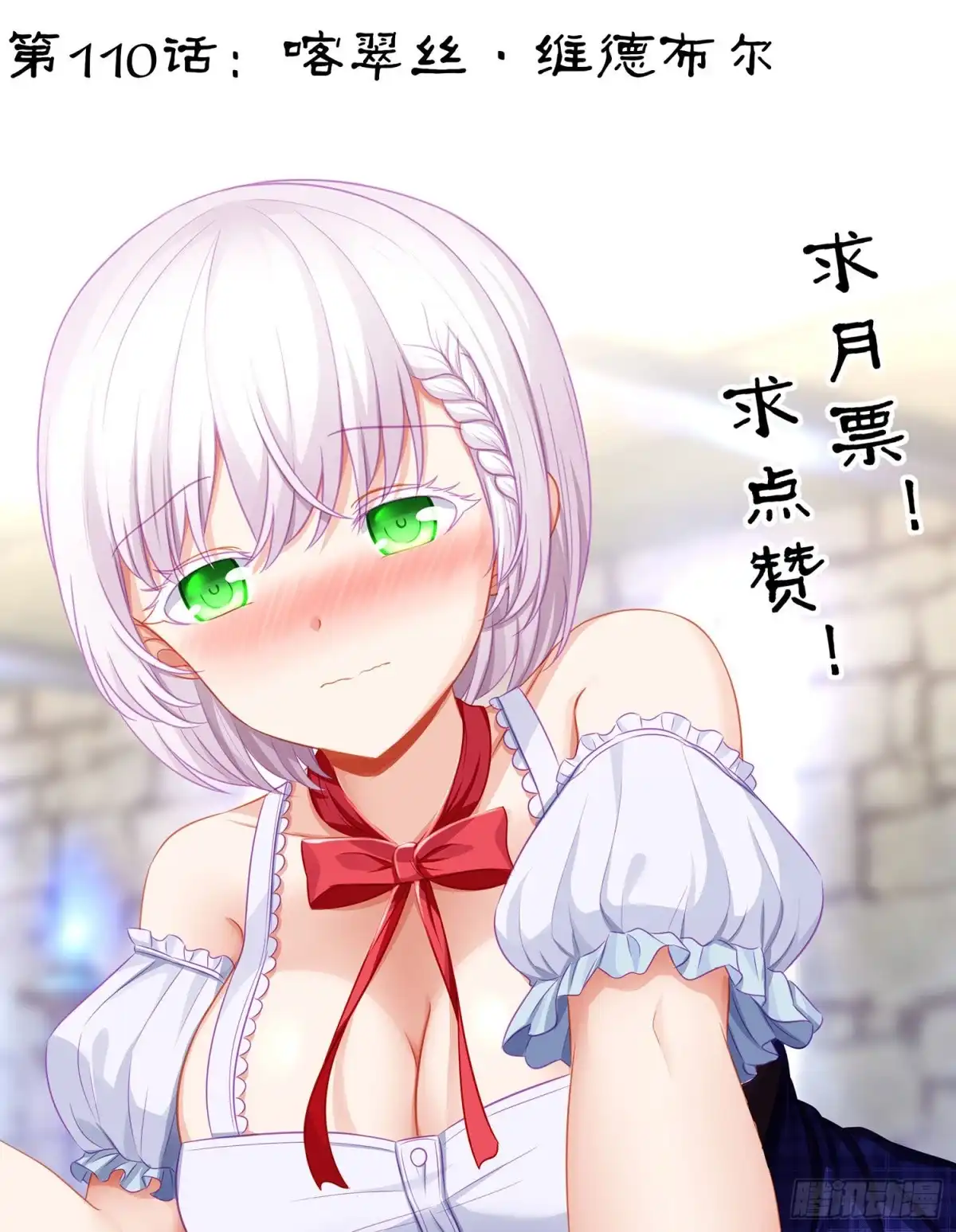 《我在异界当乞丐》喀翠丝·维德布尔（上） 第52页