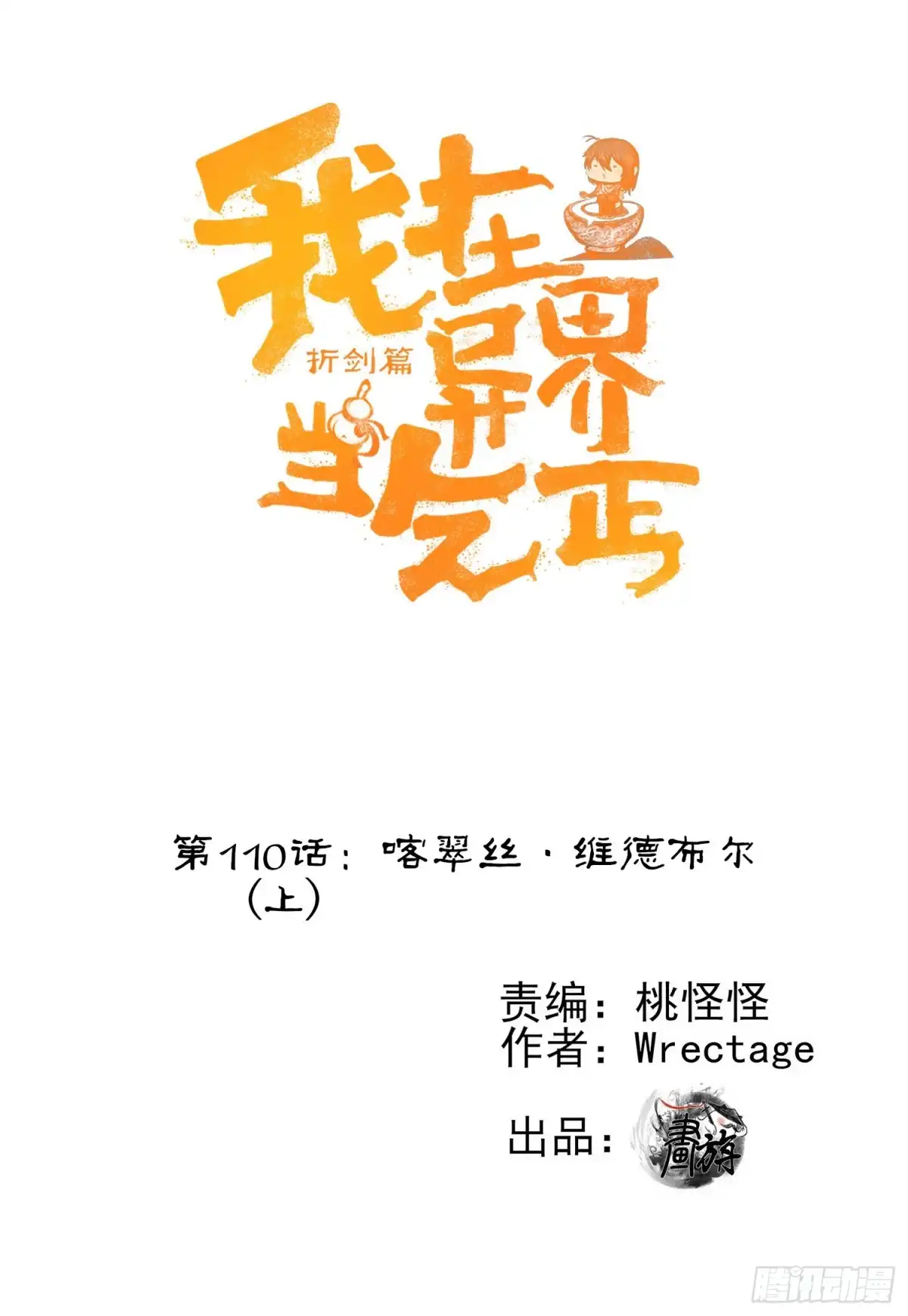 《我在异界当乞丐》喀翠丝·维德布尔（上） 第1页