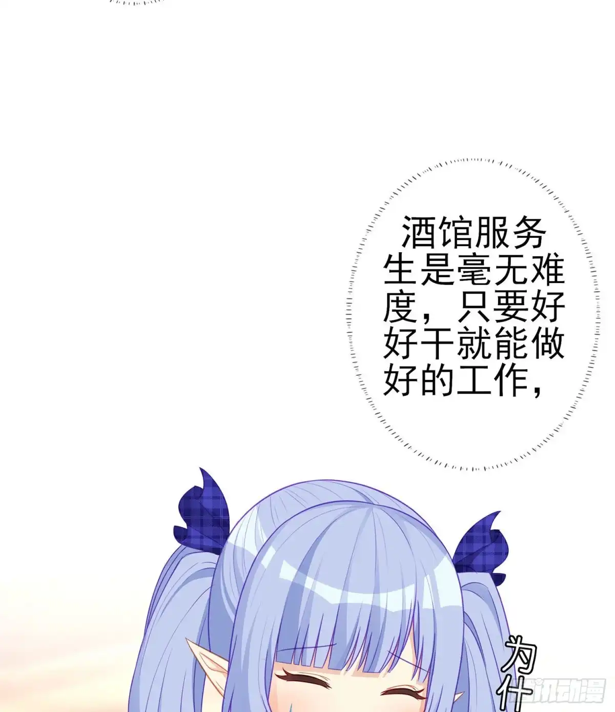 《我在异界当乞丐》喀翠丝·维德布尔（上） 第28页
