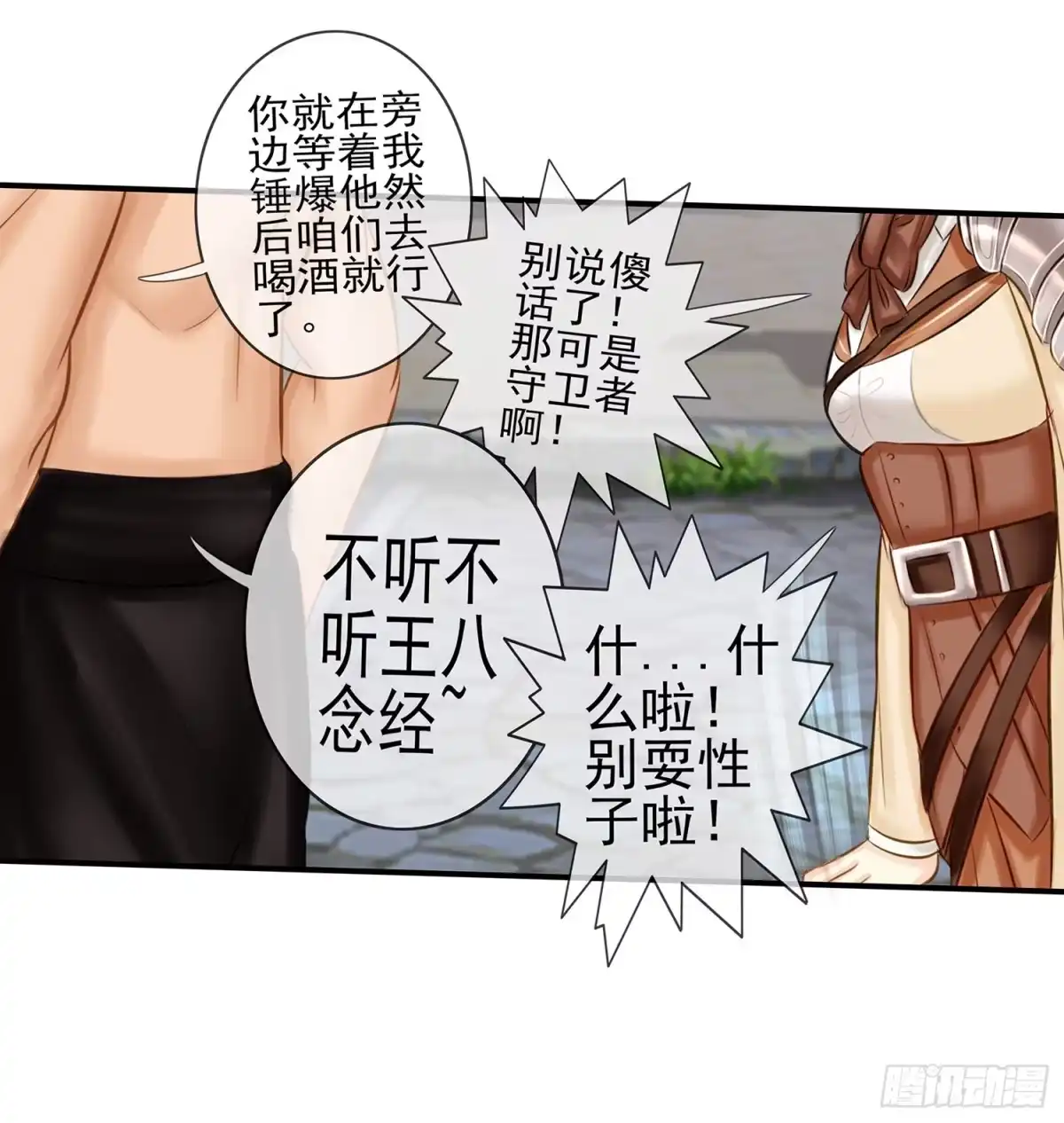 《我在异界当乞丐》这不是耍性子 第56页
