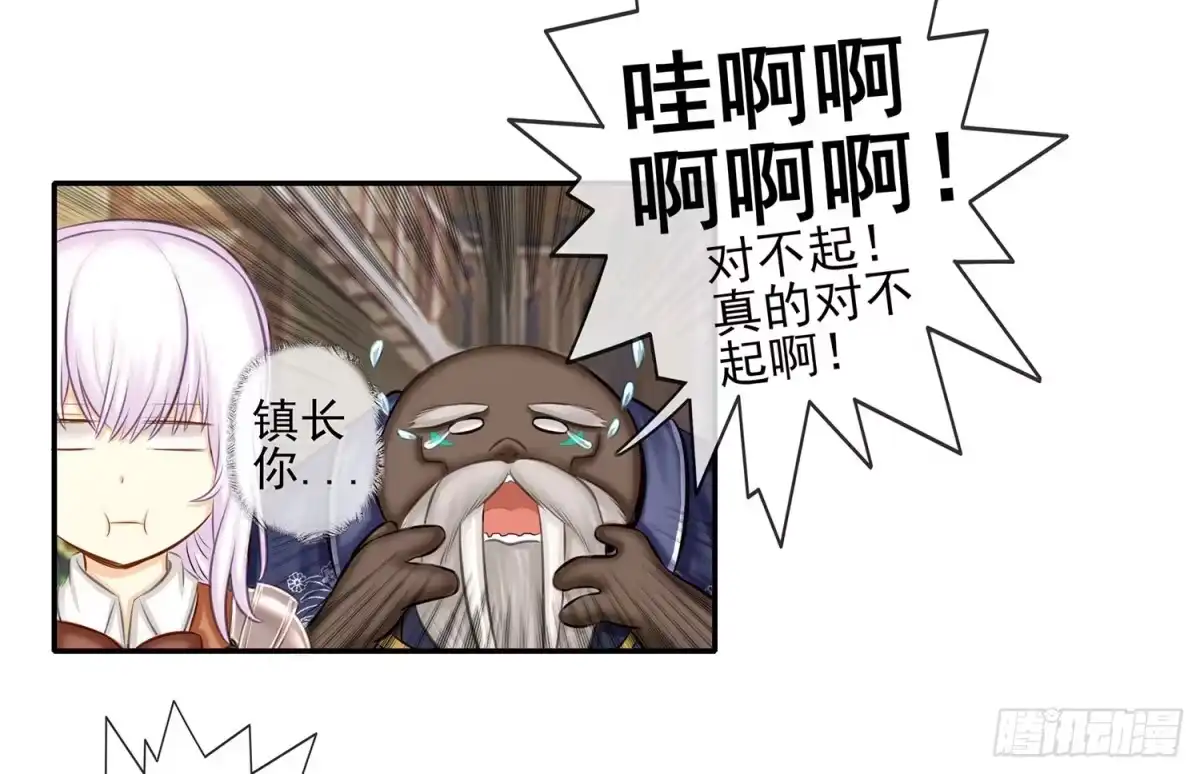 《我在异界当乞丐》这不是耍性子 第29页