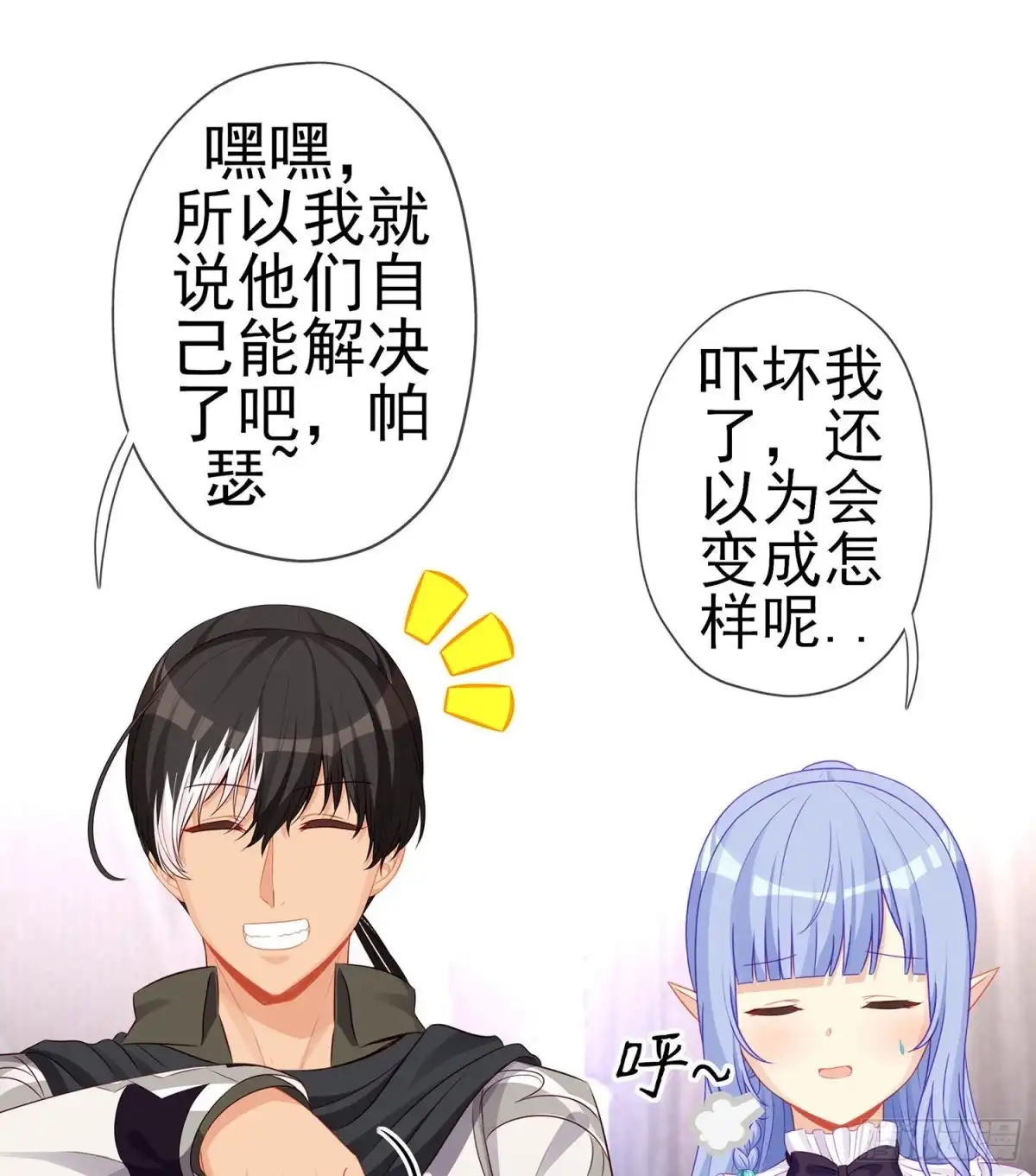 《我在异界当乞丐》喀翠丝·维德布尔（下） 第48页