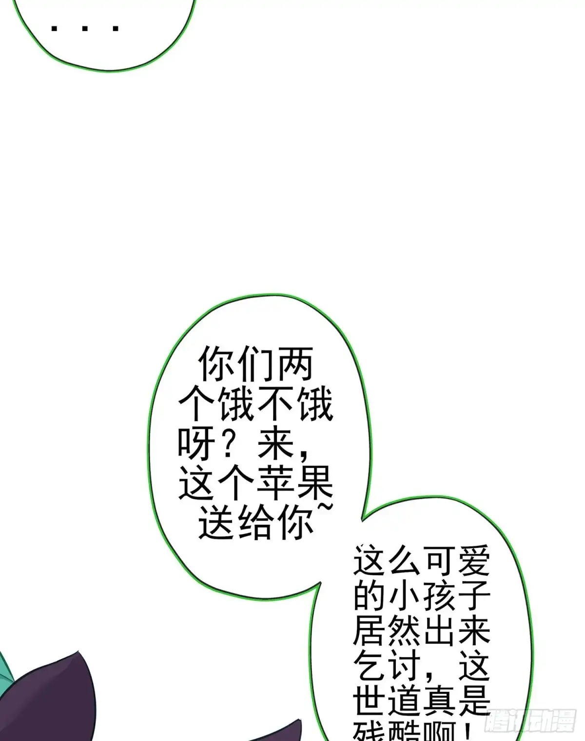 《我在异界当乞丐》喀翠丝·维德布尔（下） 第10页