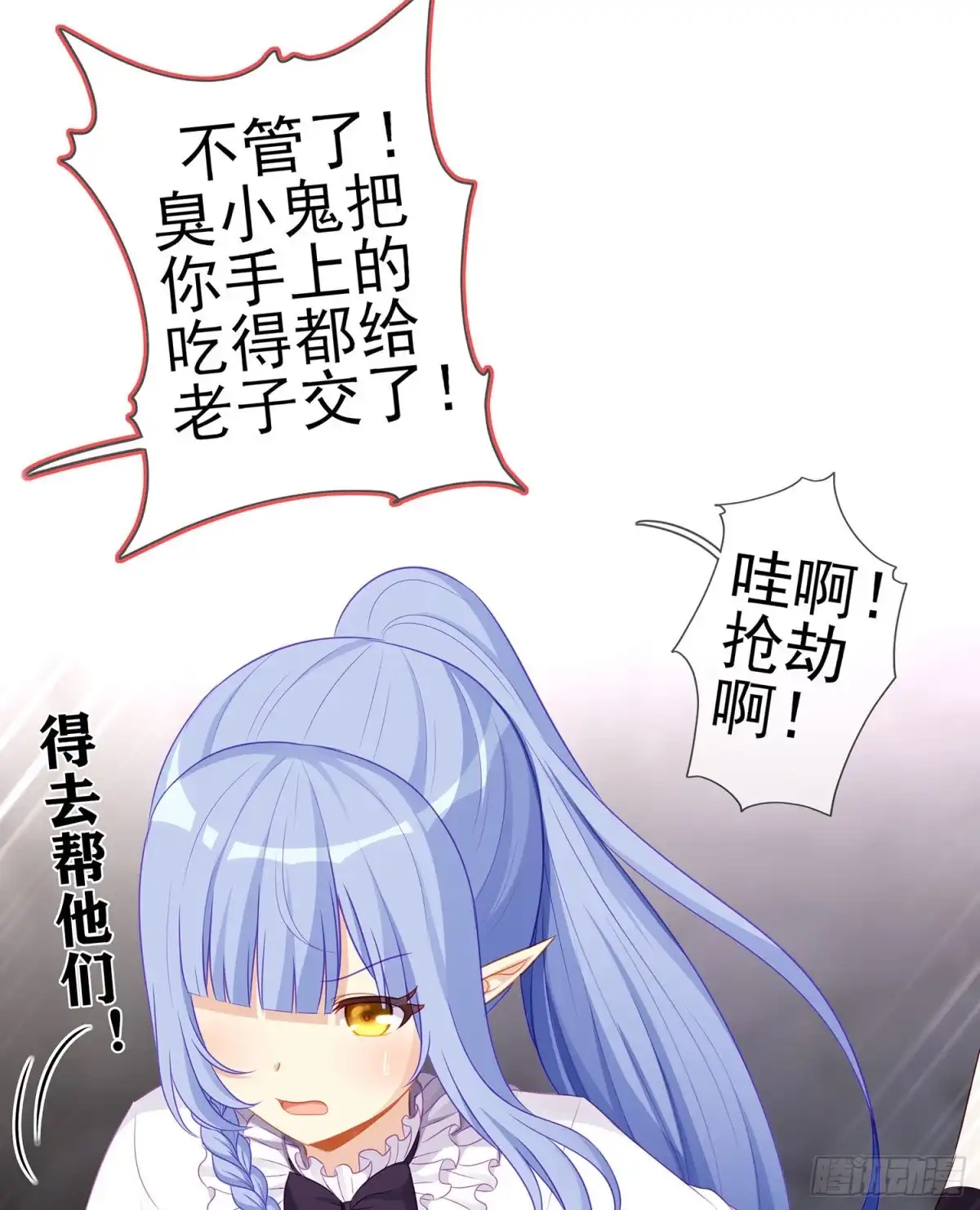 《我在异界当乞丐》喀翠丝·维德布尔（下） 第24页