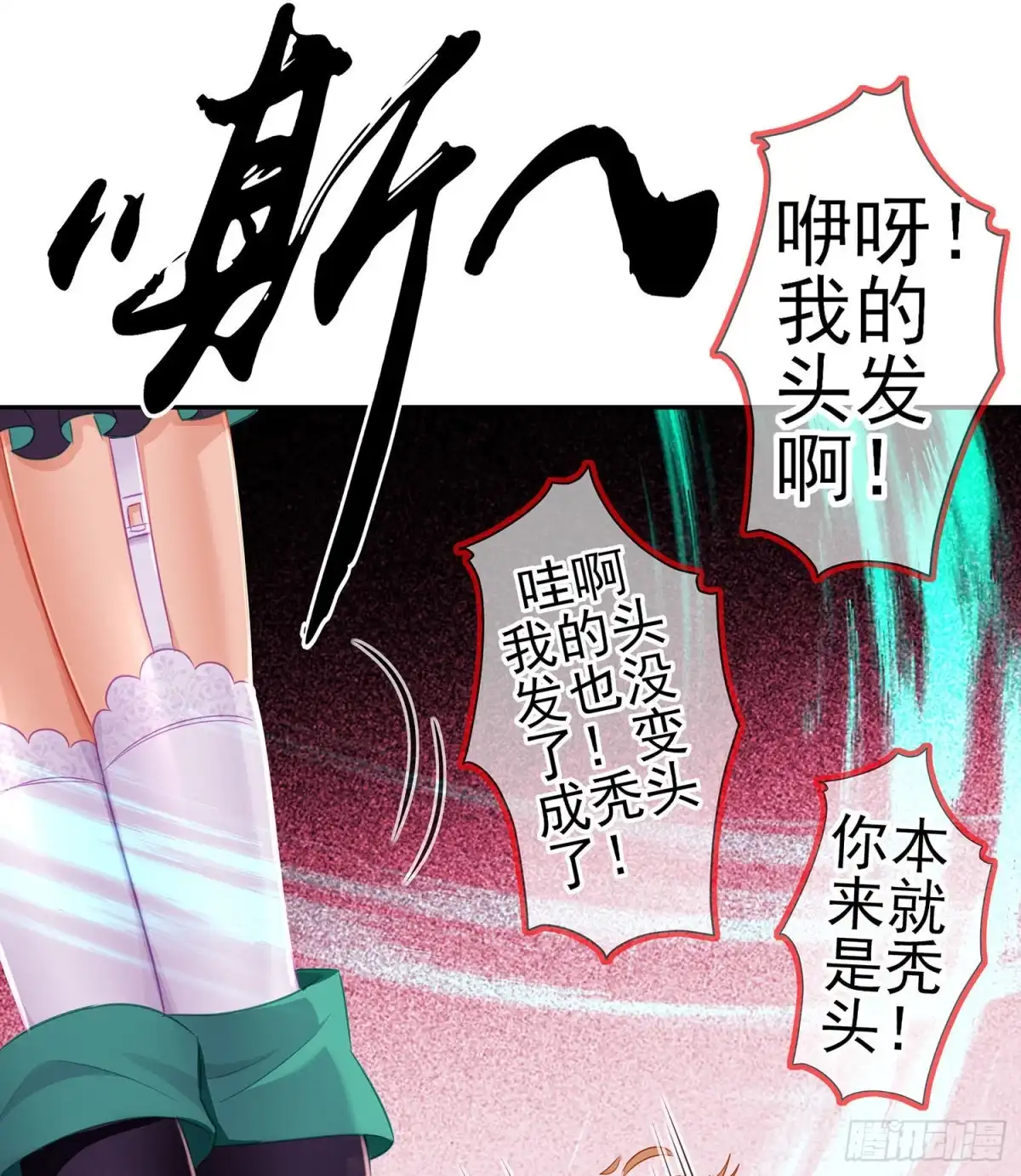 《我在异界当乞丐》喀翠丝·维德布尔（下） 第36页