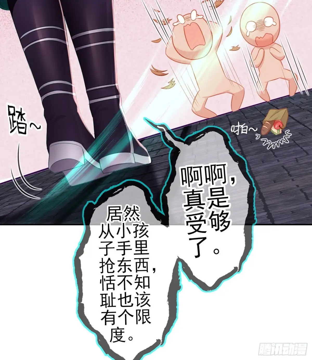 《我在异界当乞丐》喀翠丝·维德布尔（下） 第37页