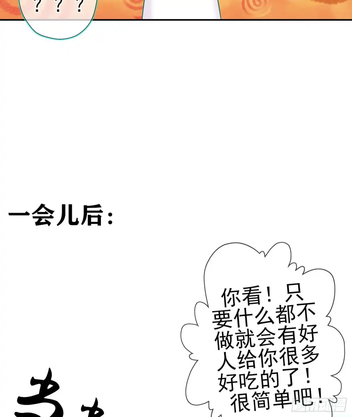 《我在异界当乞丐》喀翠丝·维德布尔（下） 第15页