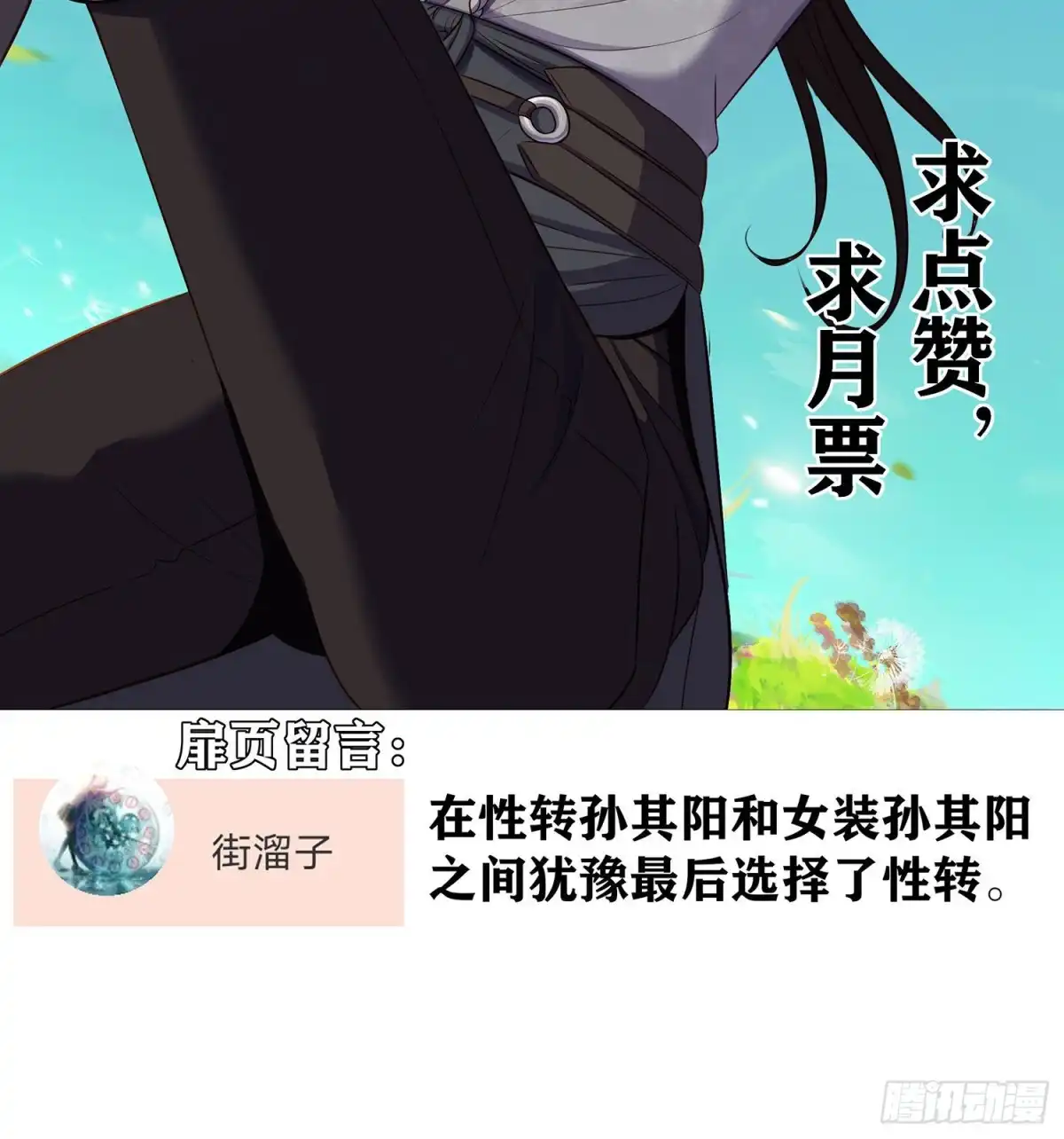 《我在异界当乞丐》喀翠丝·维德布尔（下） 第3页