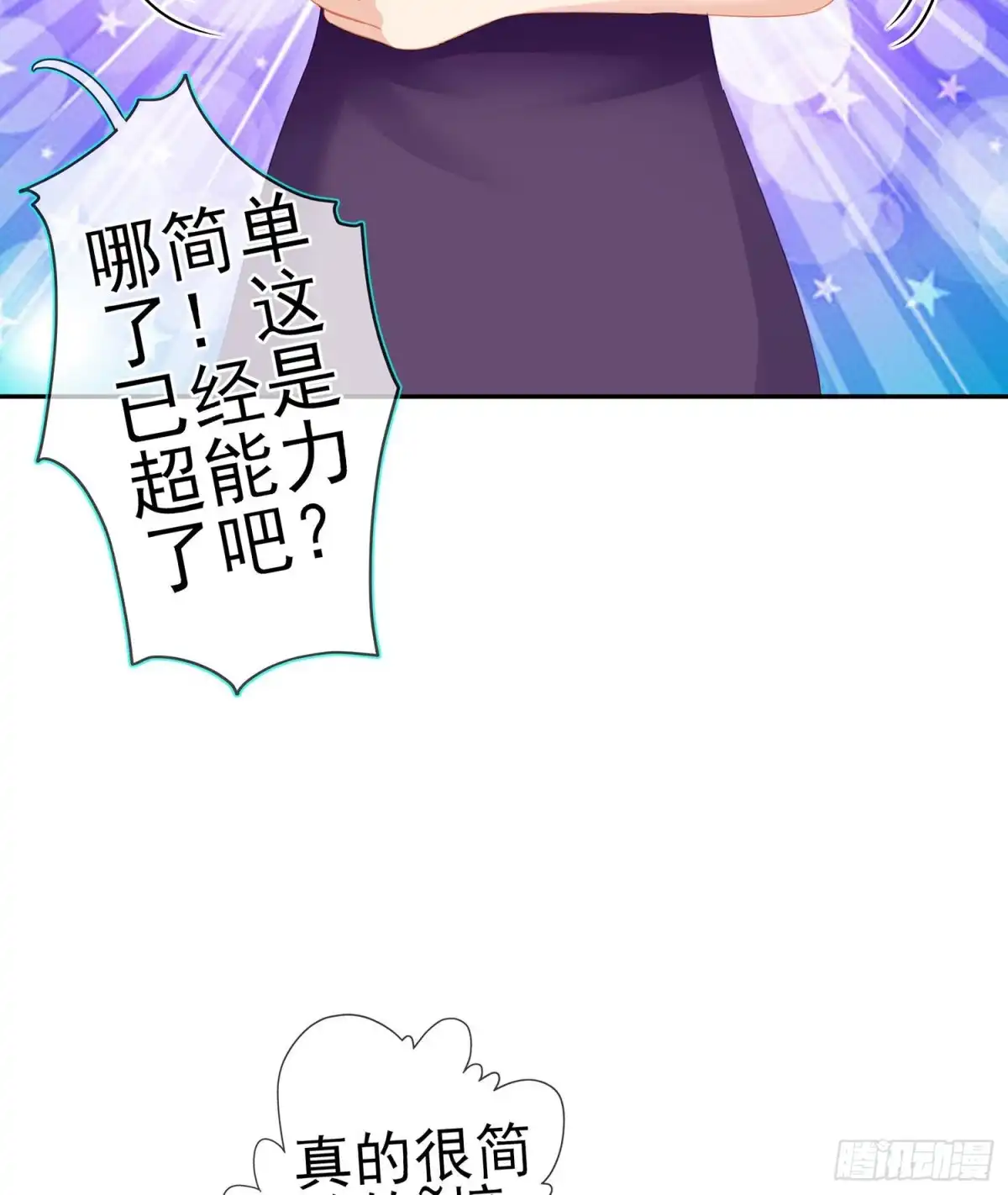 《我在异界当乞丐》喀翠丝·维德布尔（下） 第17页