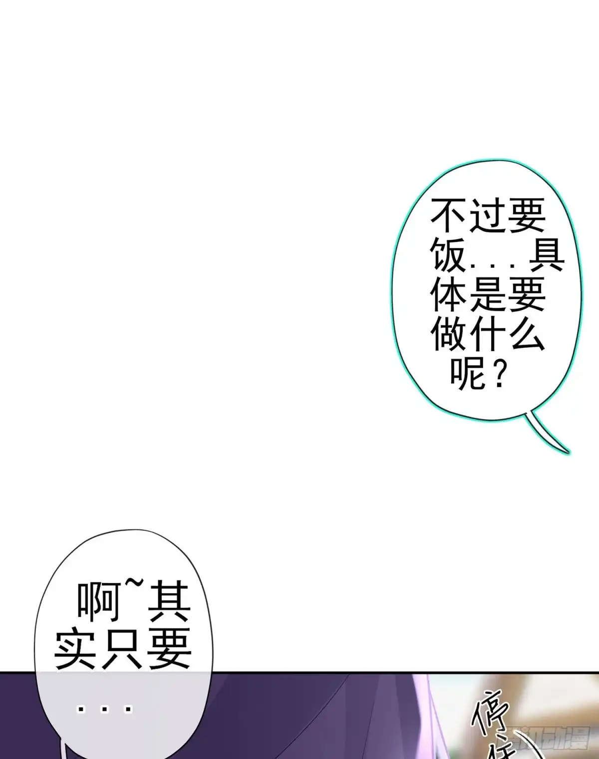 《我在异界当乞丐》喀翠丝·维德布尔（下） 第4页