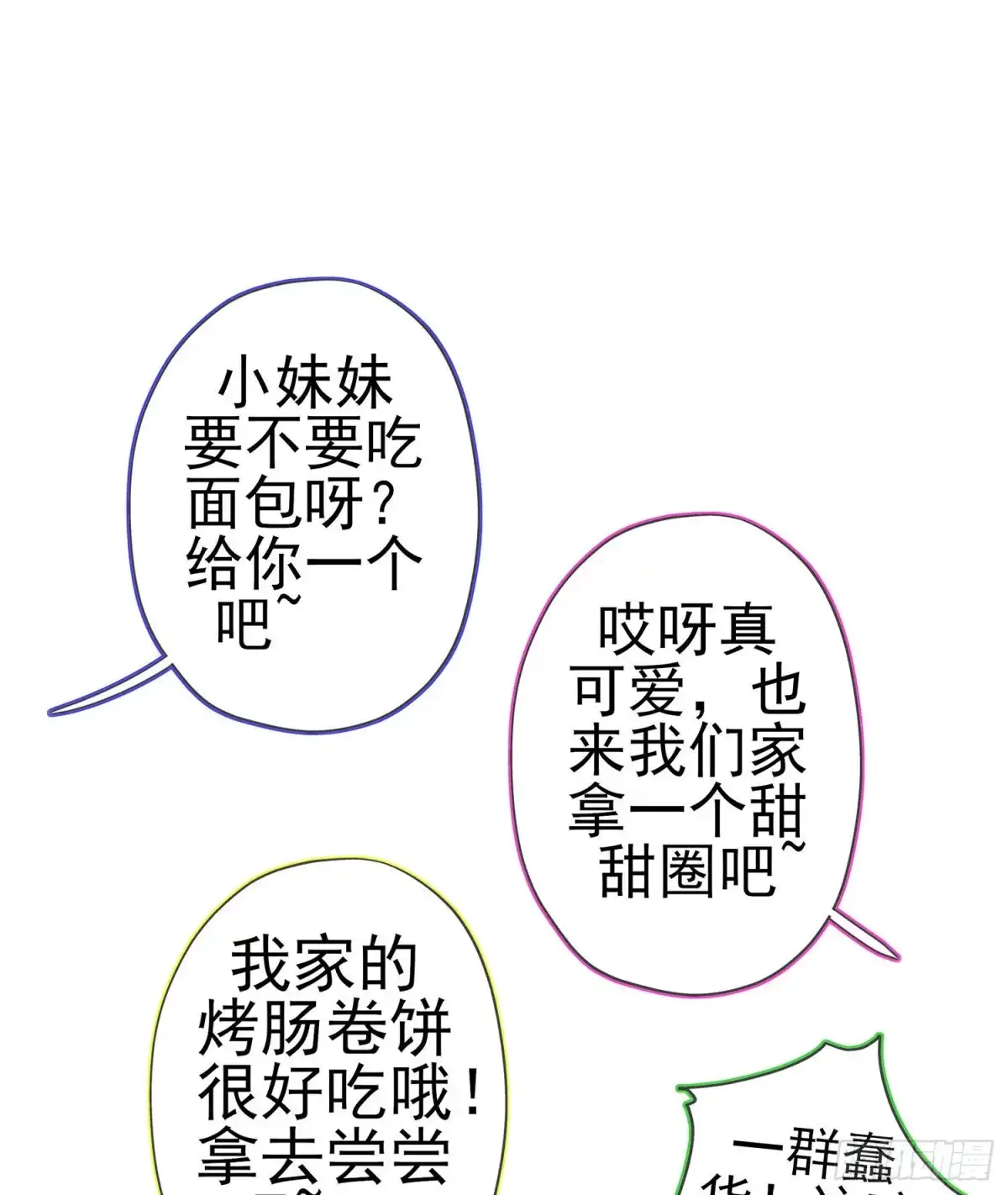 《我在异界当乞丐》喀翠丝·维德布尔（下） 第13页