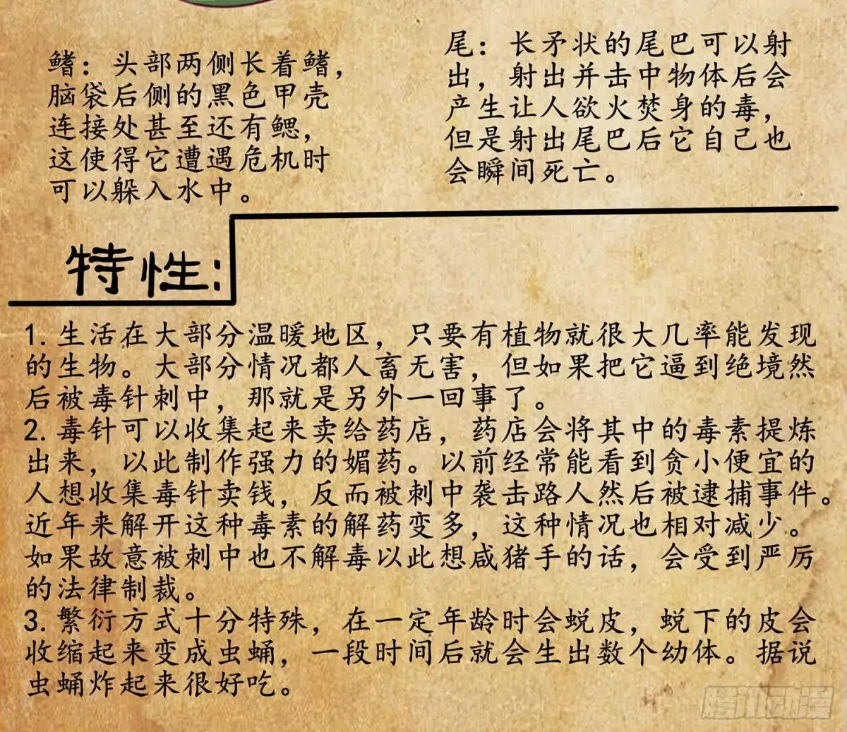 《我在异界当乞丐》喀翠丝·维德布尔（下） 第69页
