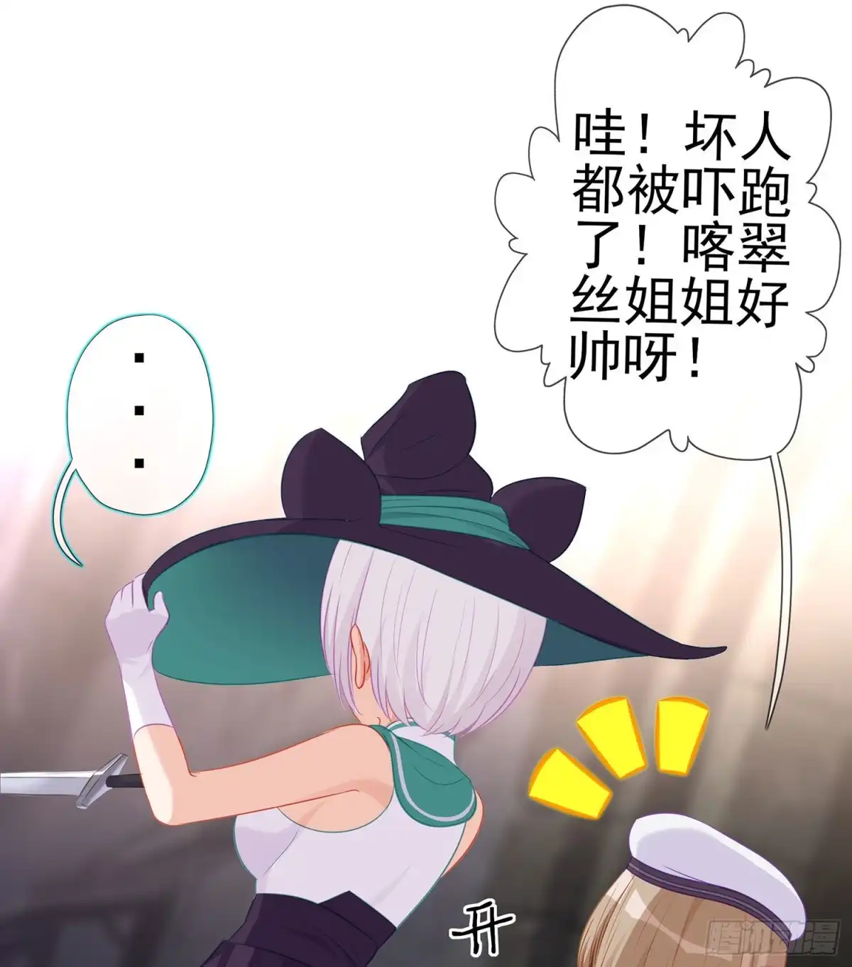 《我在异界当乞丐》喀翠丝·维德布尔（下） 第44页