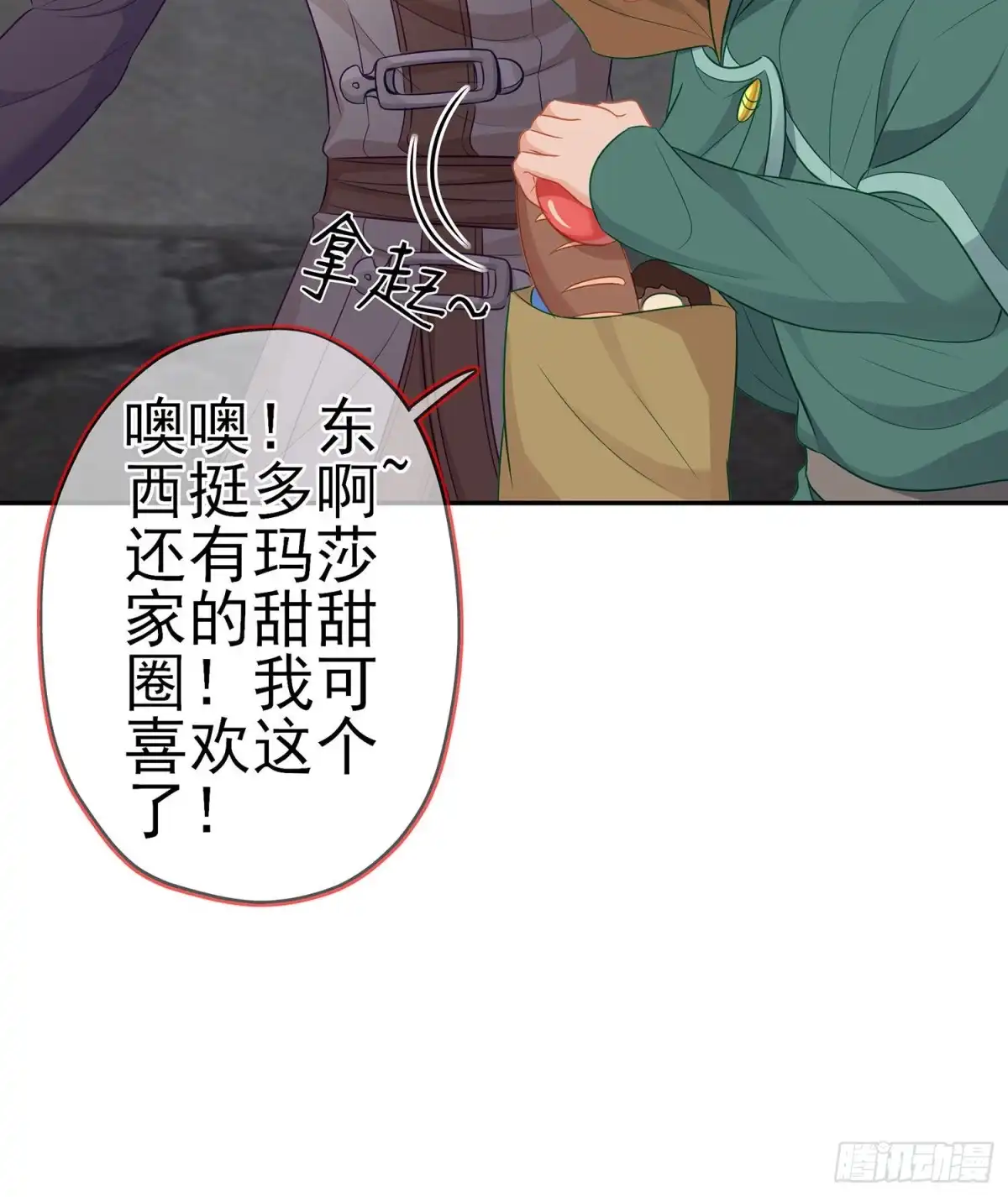《我在异界当乞丐》喀翠丝·维德布尔（下） 第31页