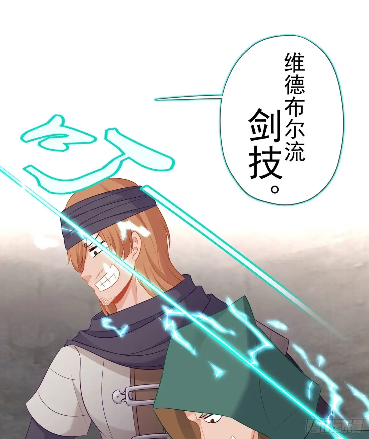 《我在异界当乞丐》喀翠丝·维德布尔（下） 第32页