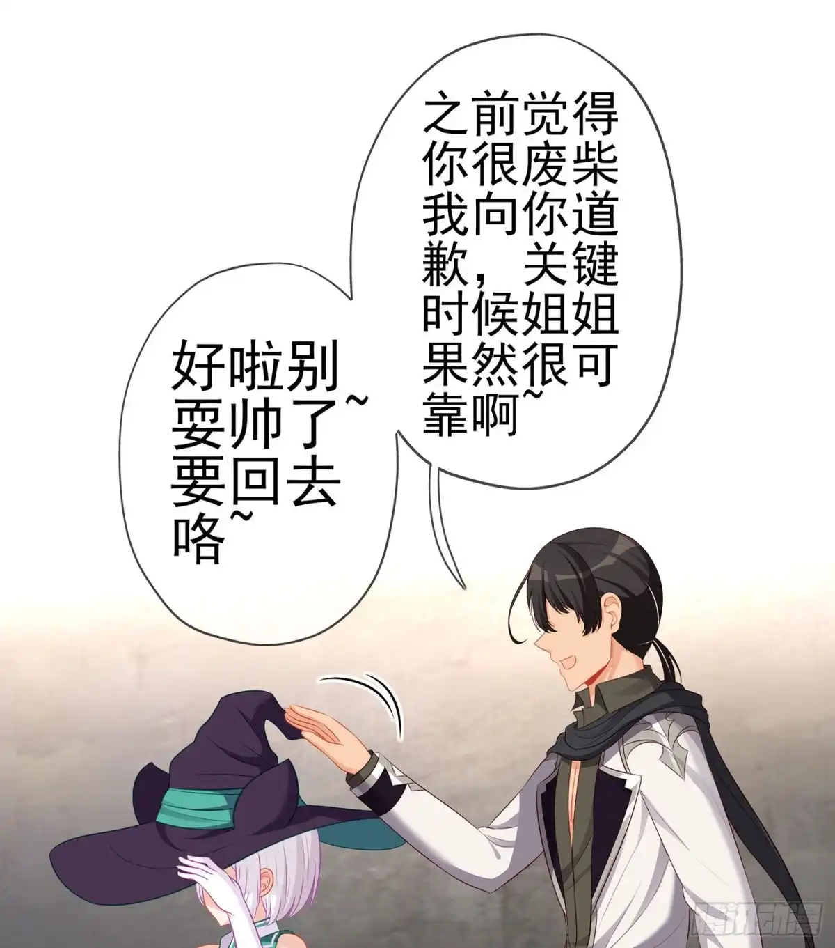 《我在异界当乞丐》喀翠丝·维德布尔（下） 第50页