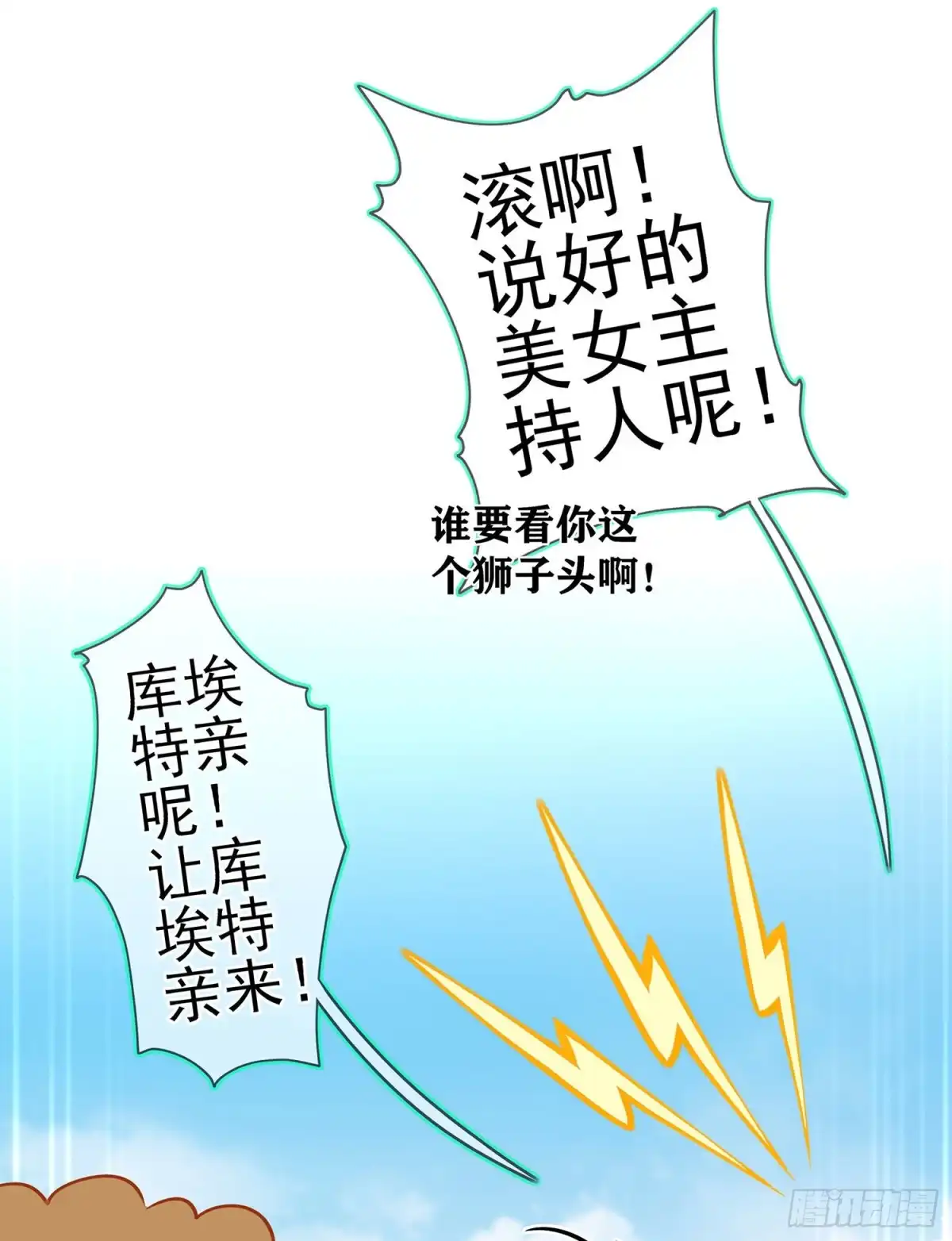 《我在异界当乞丐》圣剑大会开幕！(上) 第34页