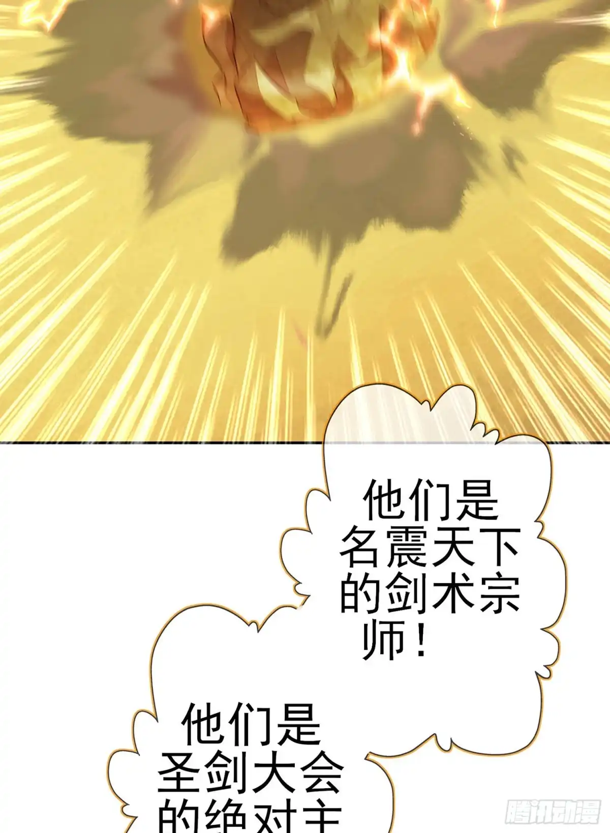 《我在异界当乞丐》圣剑大会开幕！(上) 第55页