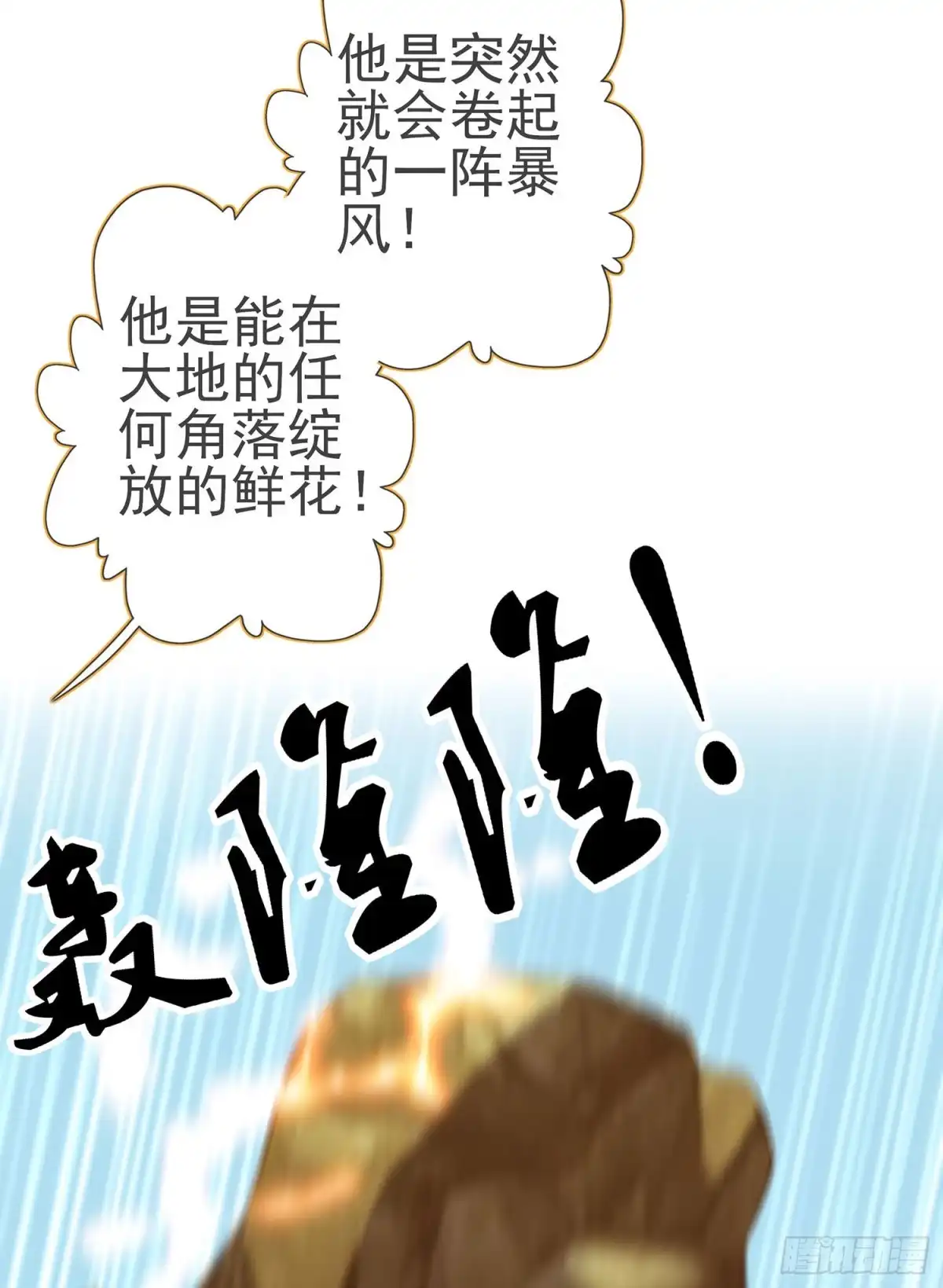 《我在异界当乞丐》圣剑大会开幕！(上) 第52页