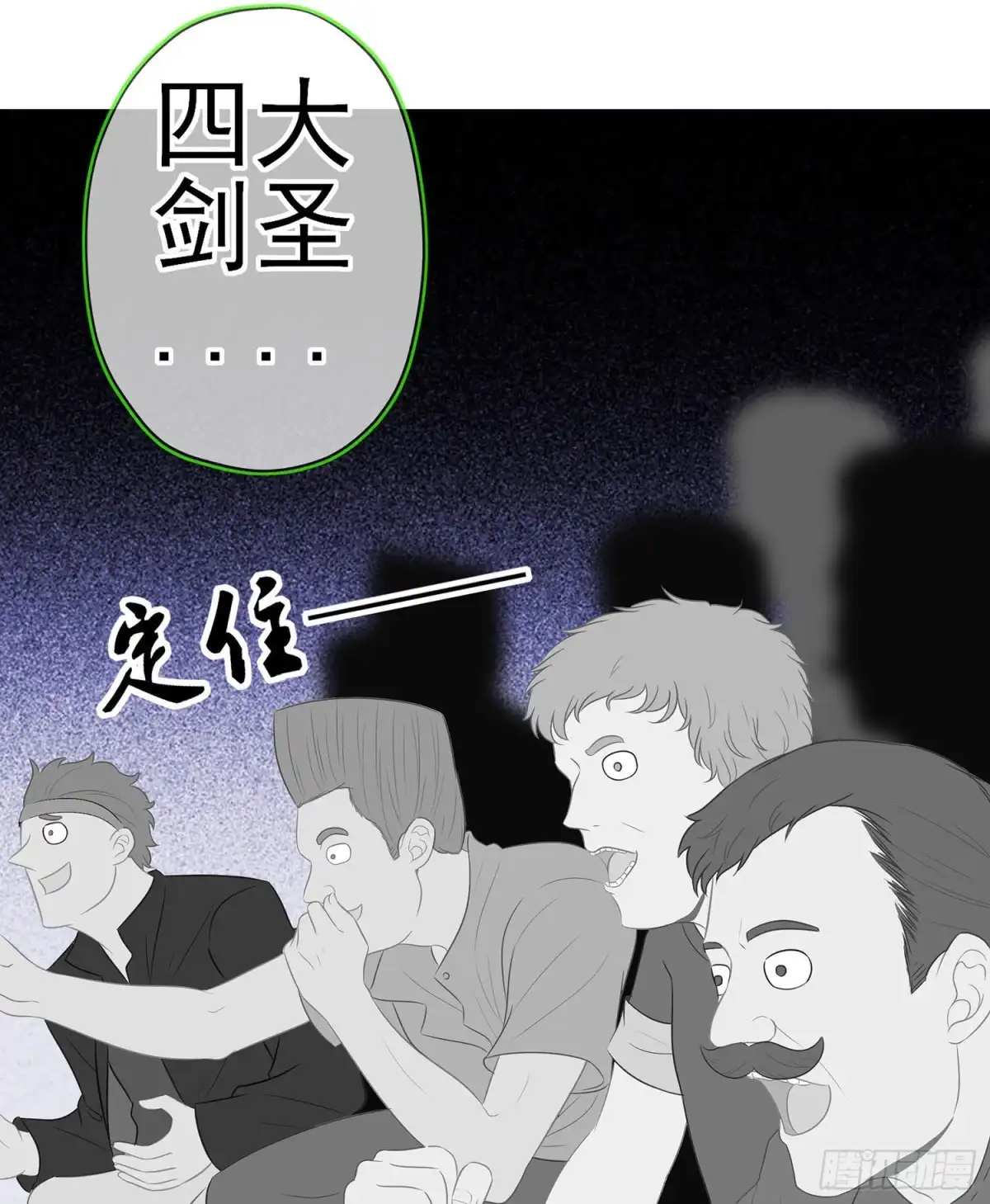 《我在异界当乞丐》圣剑大会开幕！(上) 第66页