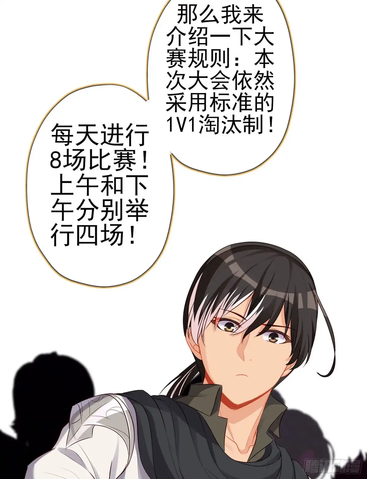 《我在异界当乞丐》圣剑大会开幕！(上) 第36页