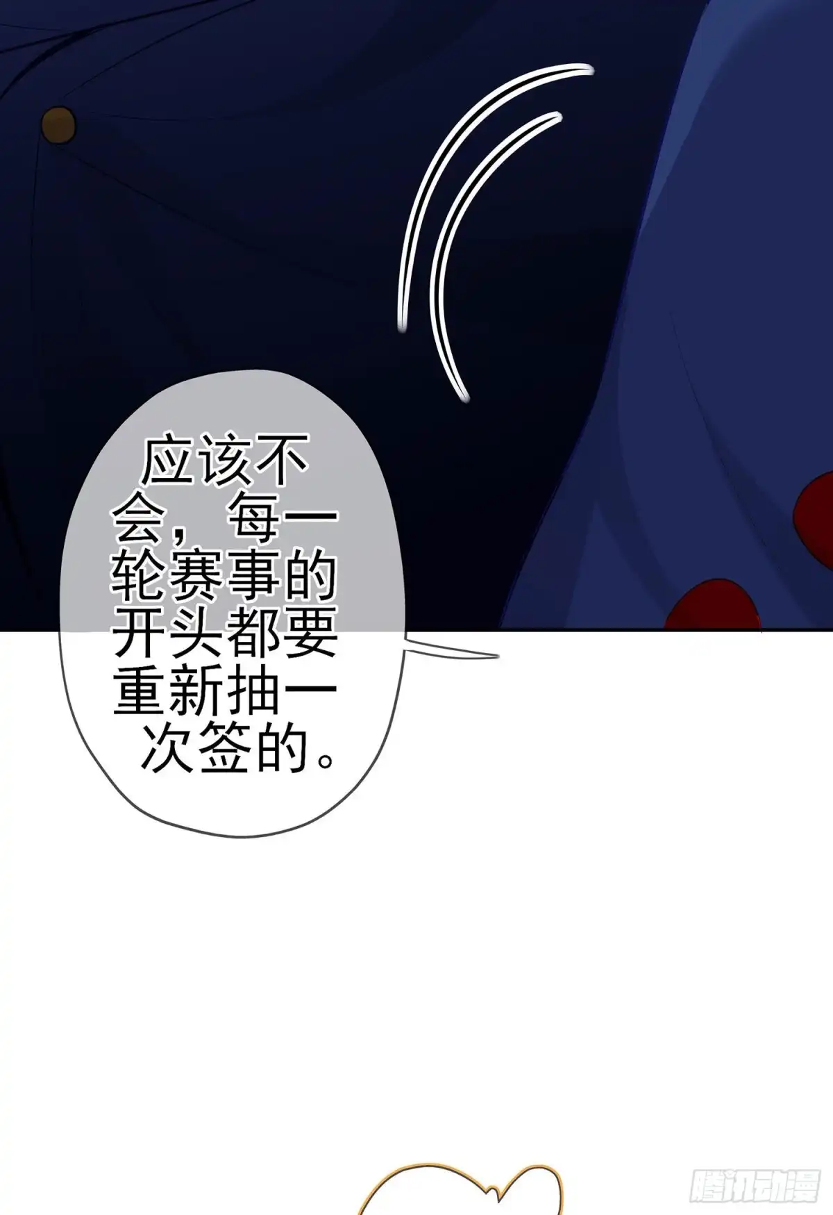 《我在异界当乞丐》圣剑大会开幕！(上) 第43页