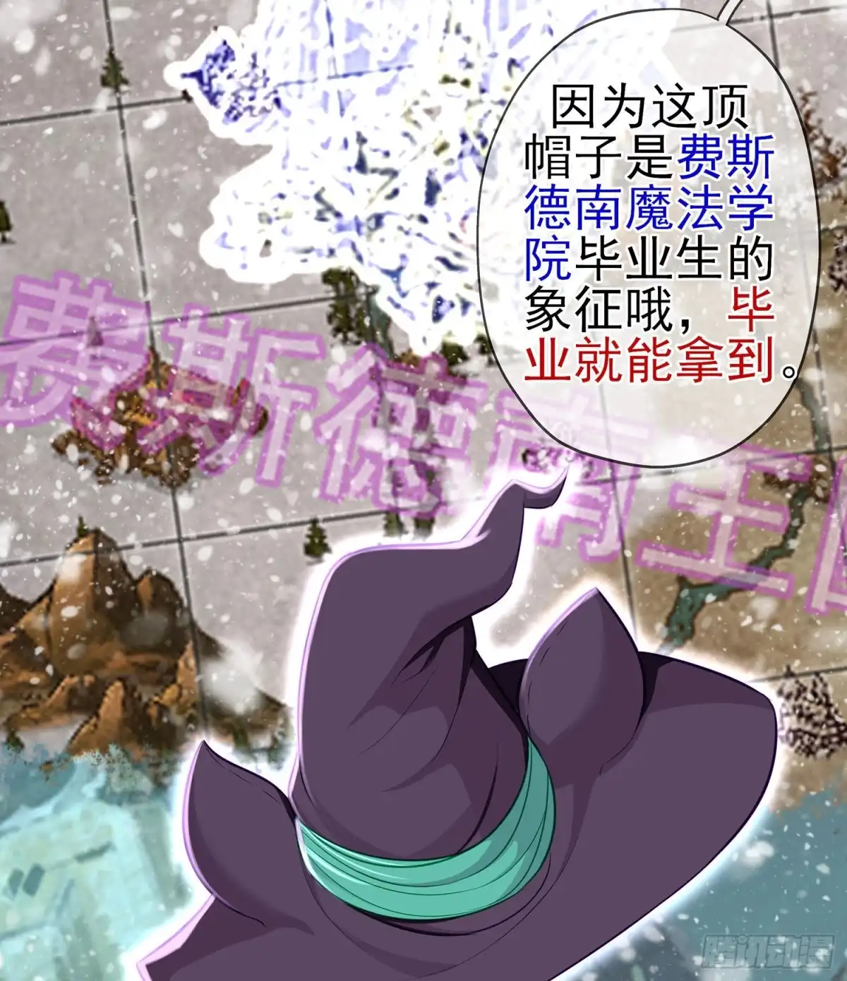 《我在异界当乞丐》圣剑大会开幕！(上) 第3页