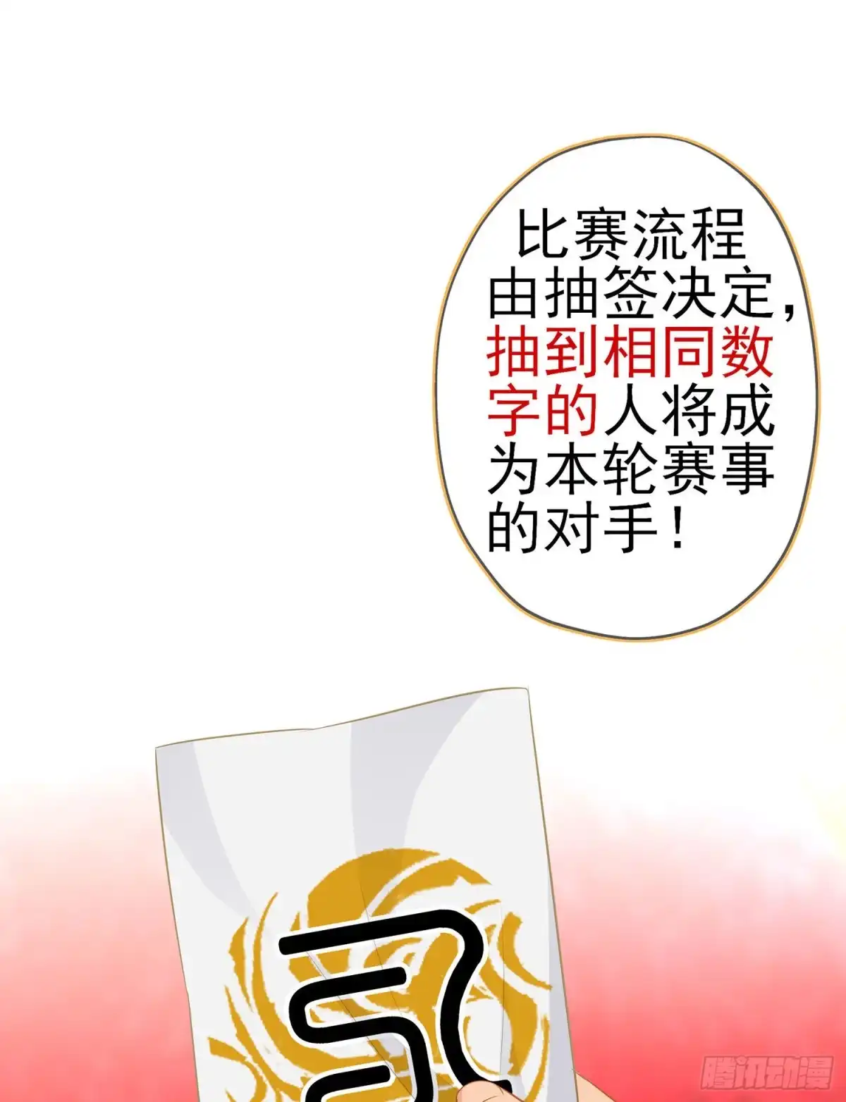 《我在异界当乞丐》圣剑大会开幕！(上) 第38页