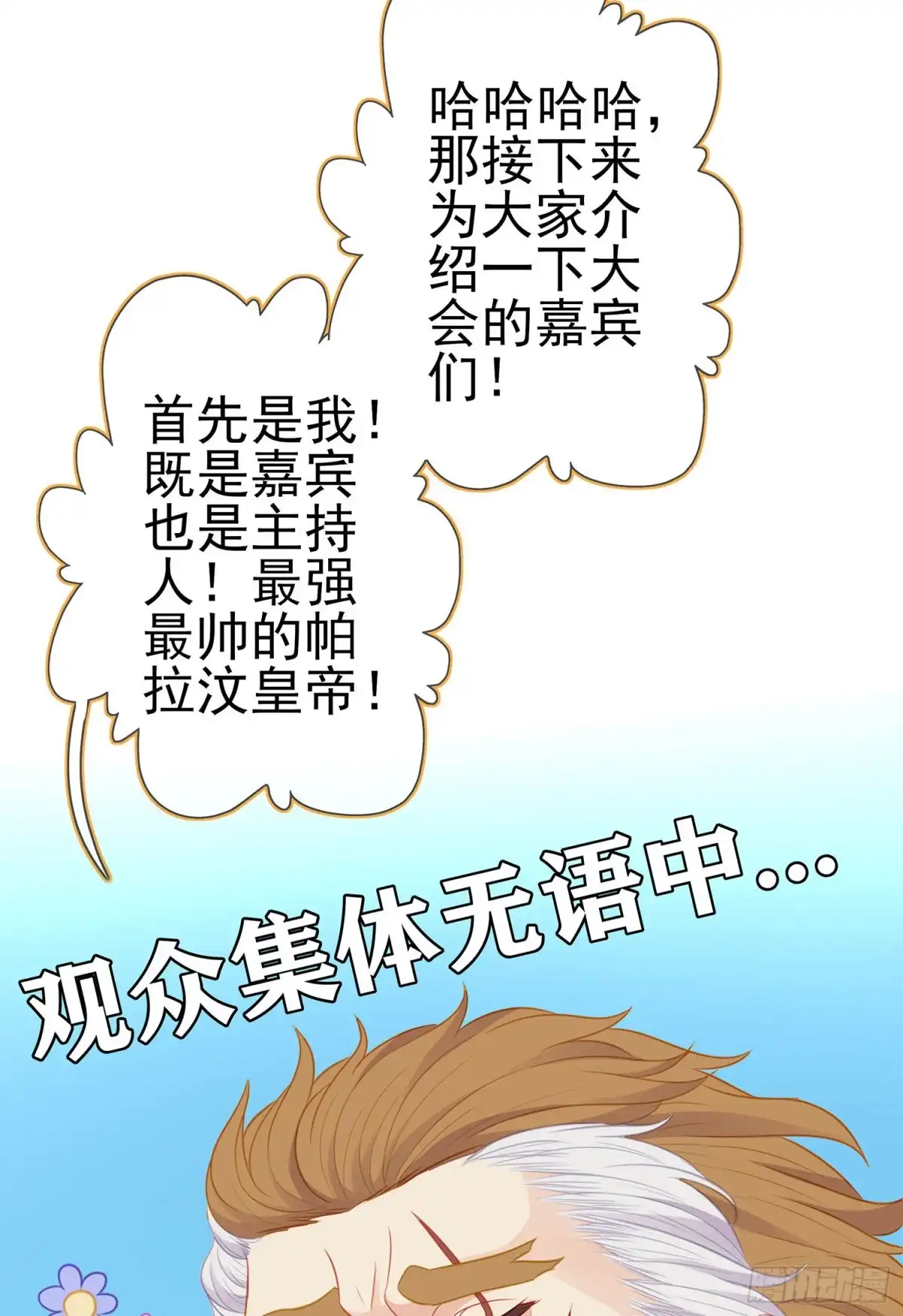 《我在异界当乞丐》圣剑大会开幕！(上) 第44页